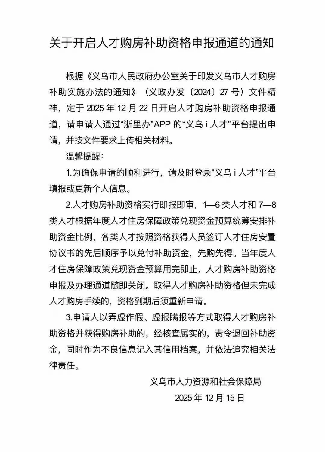 义乌人才购房补贴来了