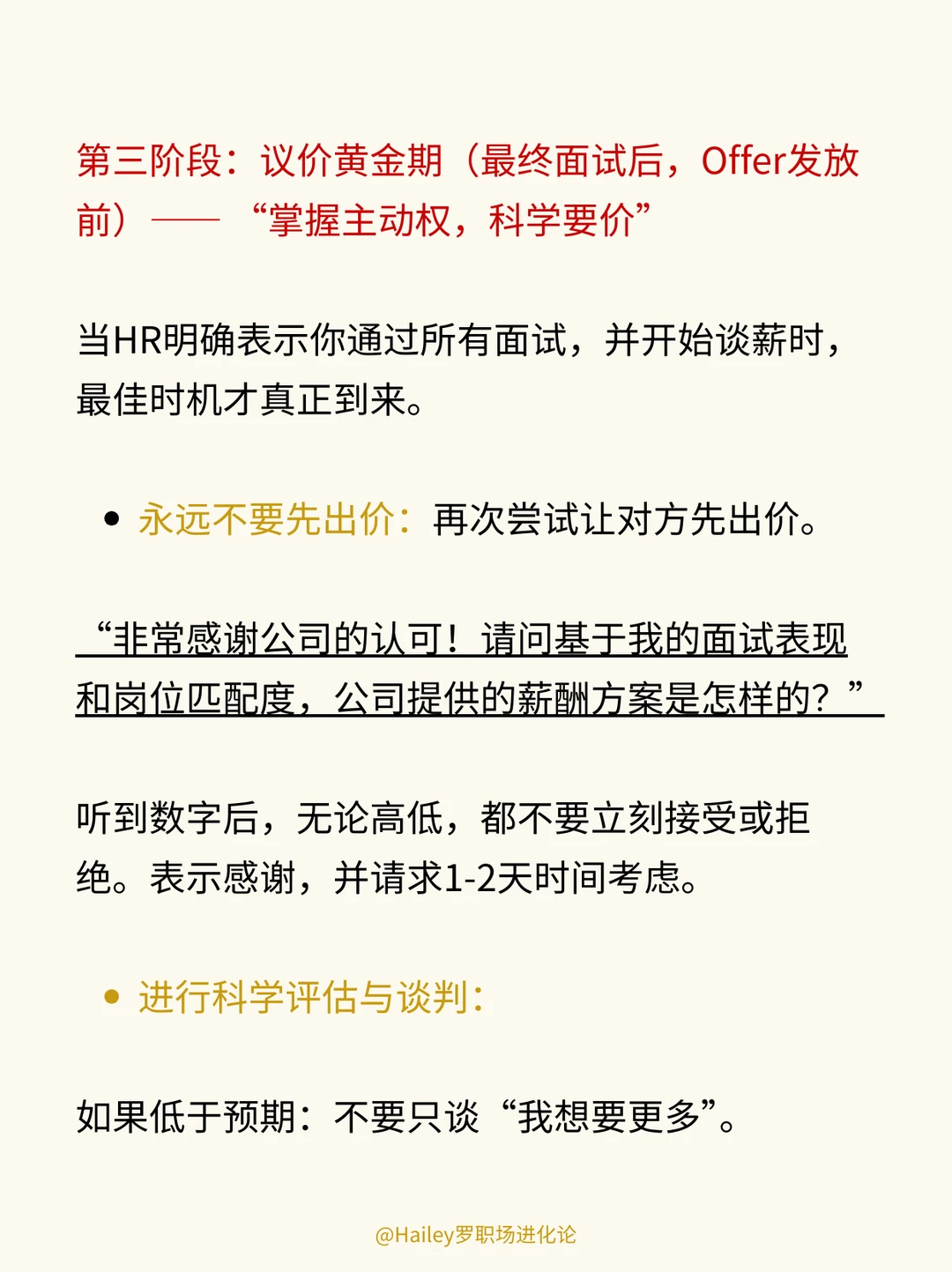 18年猎头手把手教你谈薪全流程，事半功倍❗