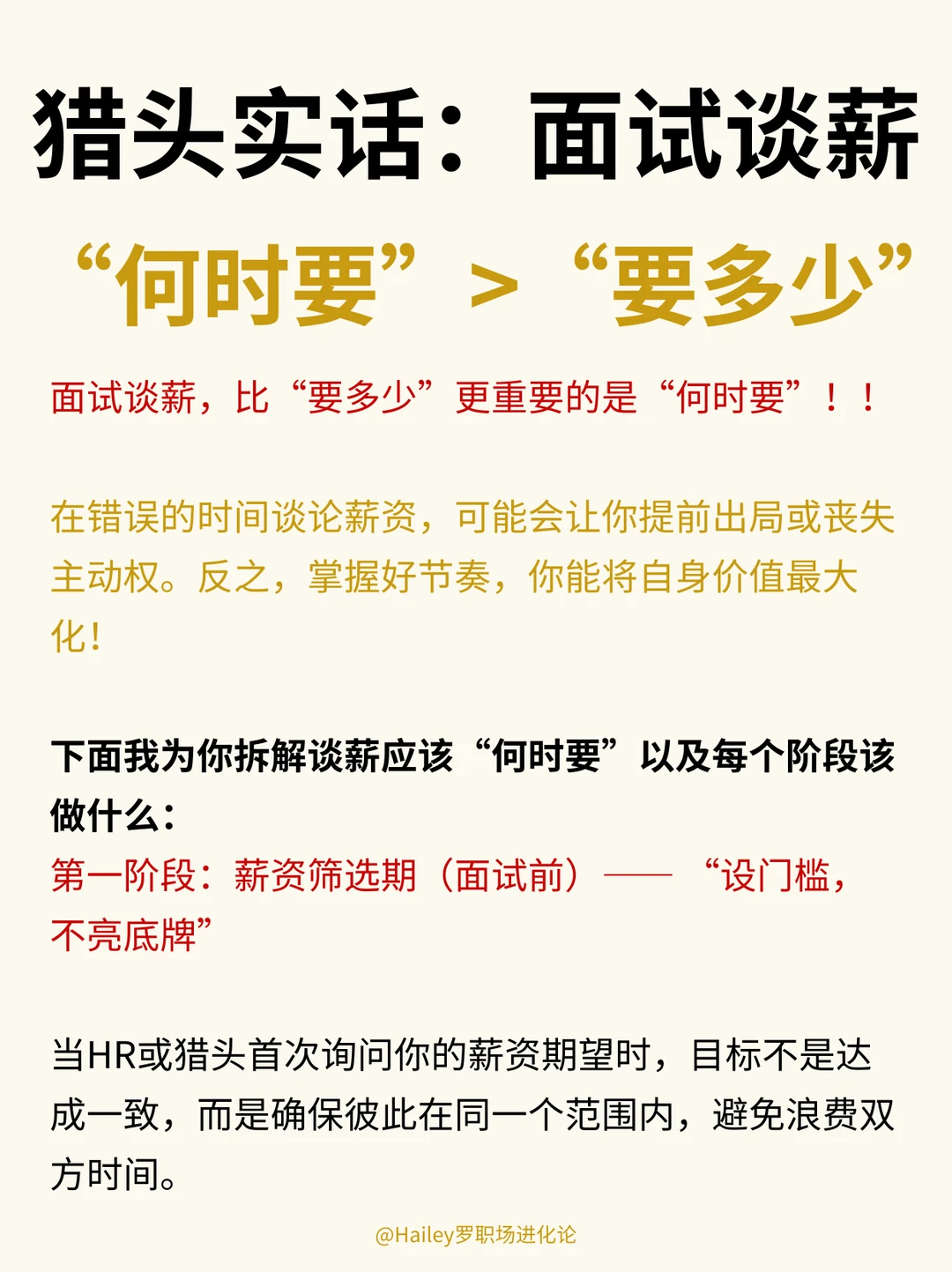 18年猎头手把手教你谈薪全流程，事半功倍❗