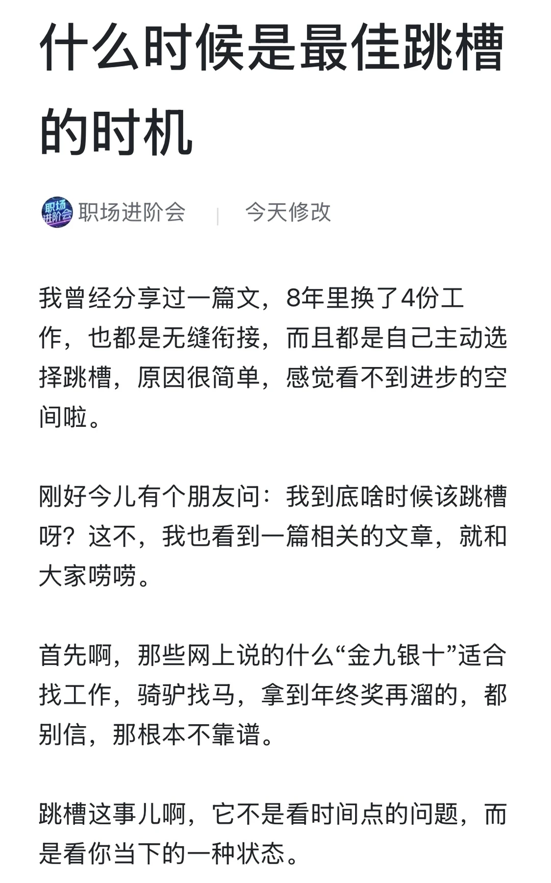 什么时候是最佳跳槽的时机