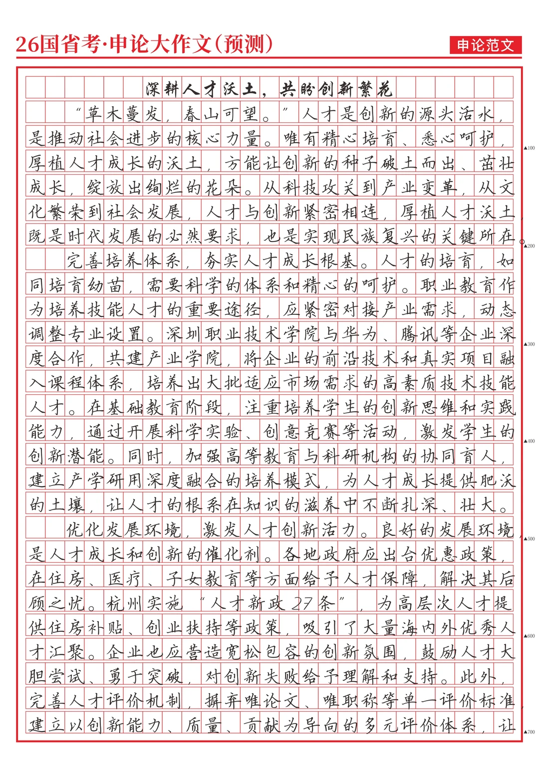 《深耕人才沃土，共盼创新繁花》