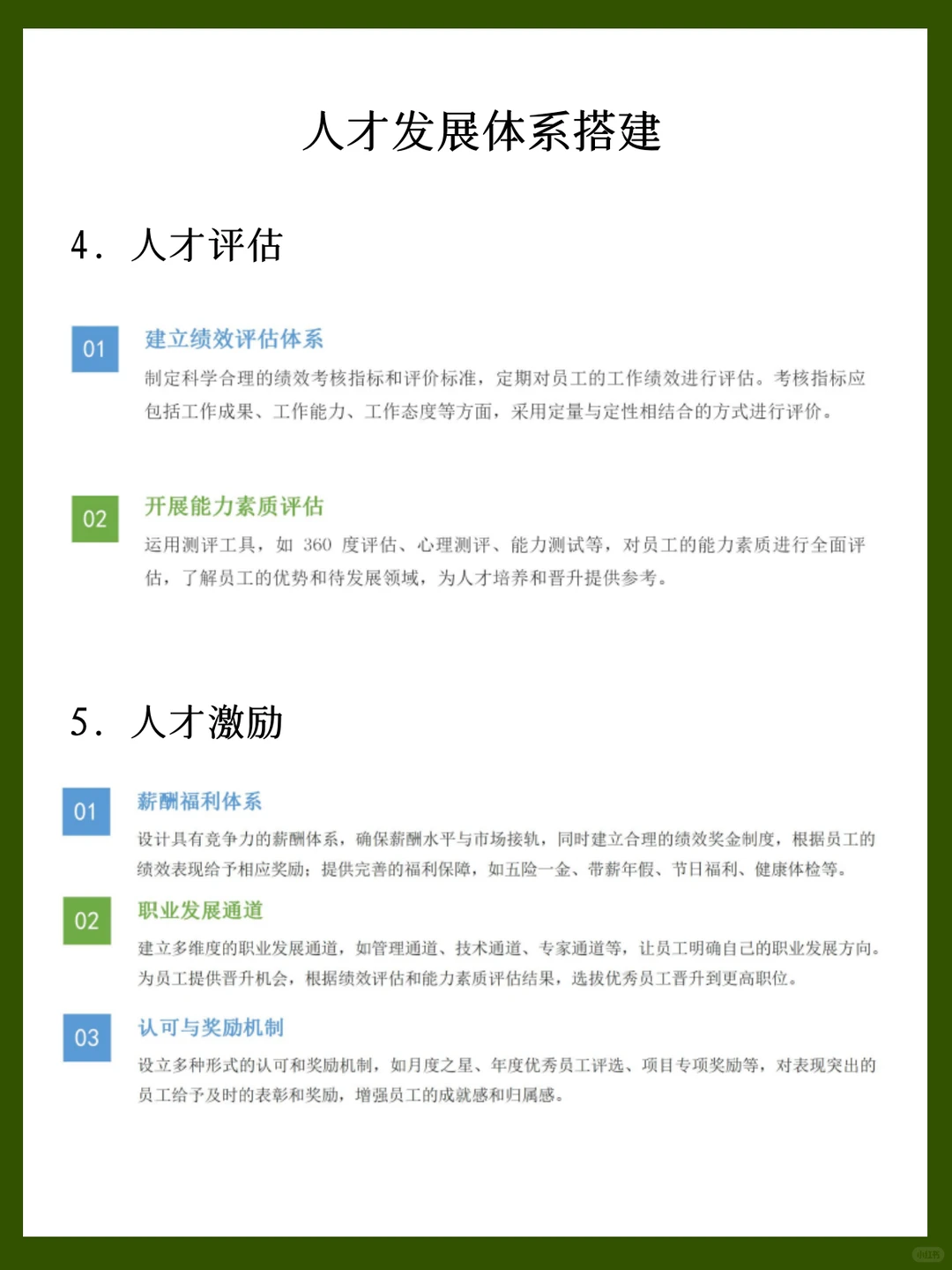 HR必备干货——人才体系搭建！