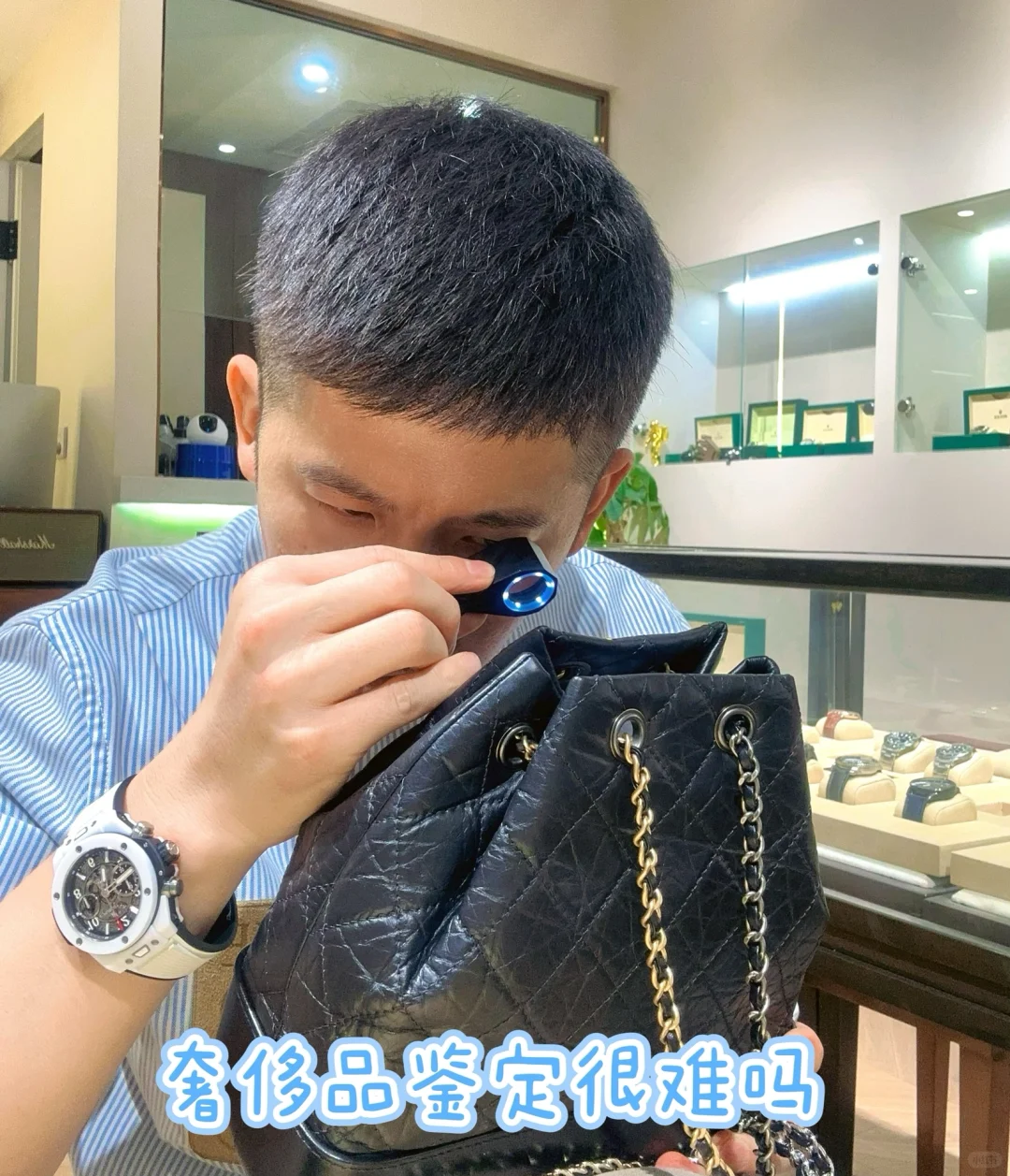 奢侈品鉴定很难吗？