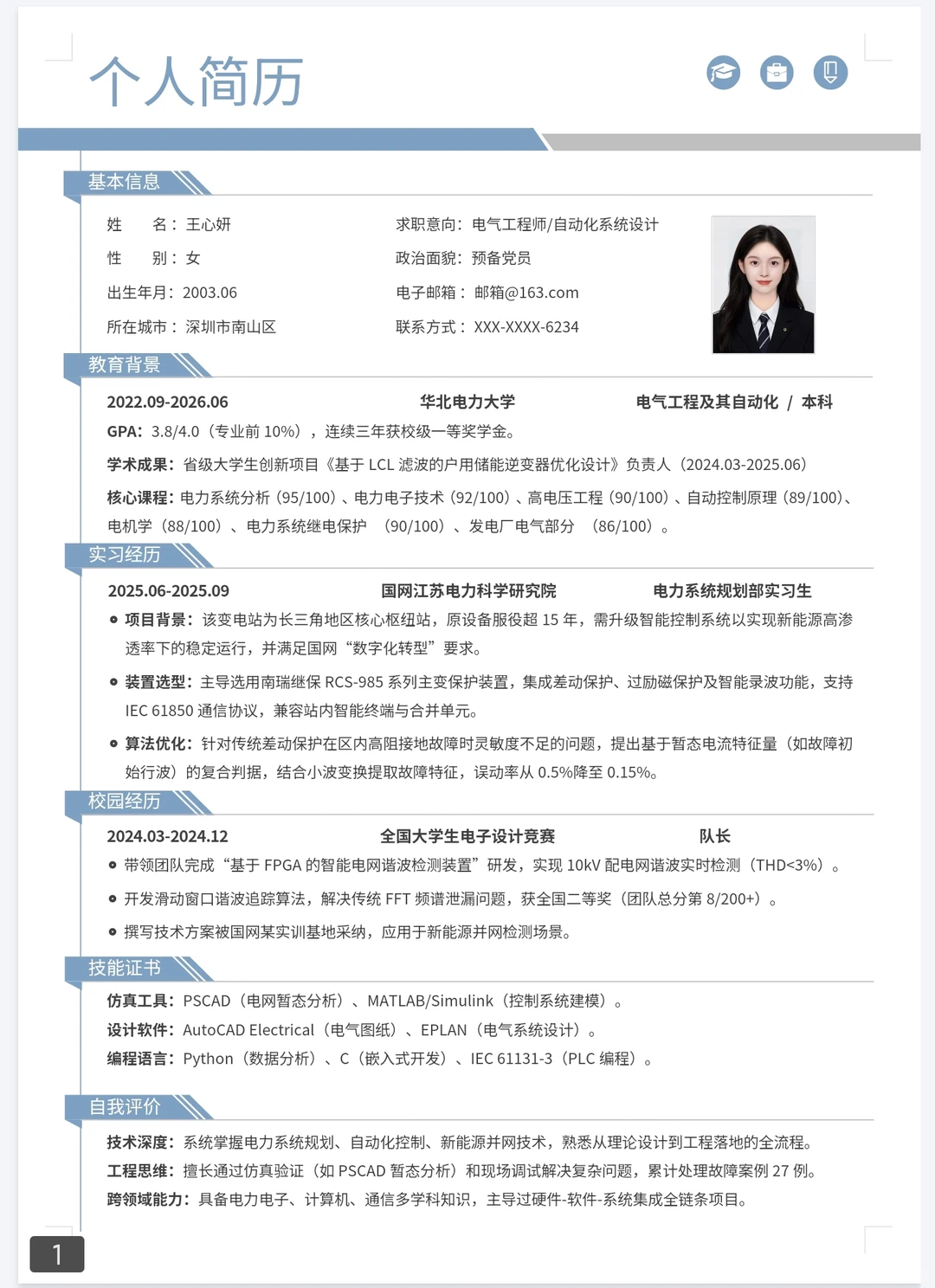 应届生 职场人通用简历模板！