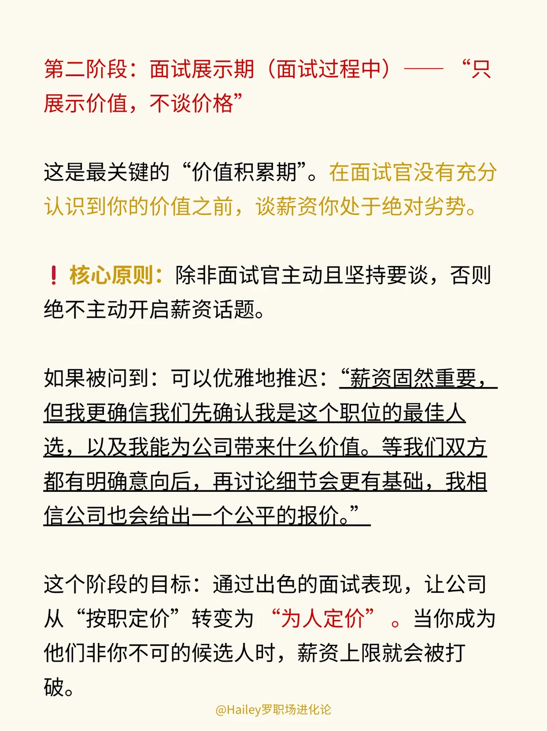 18年猎头手把手教你谈薪全流程，事半功倍❗