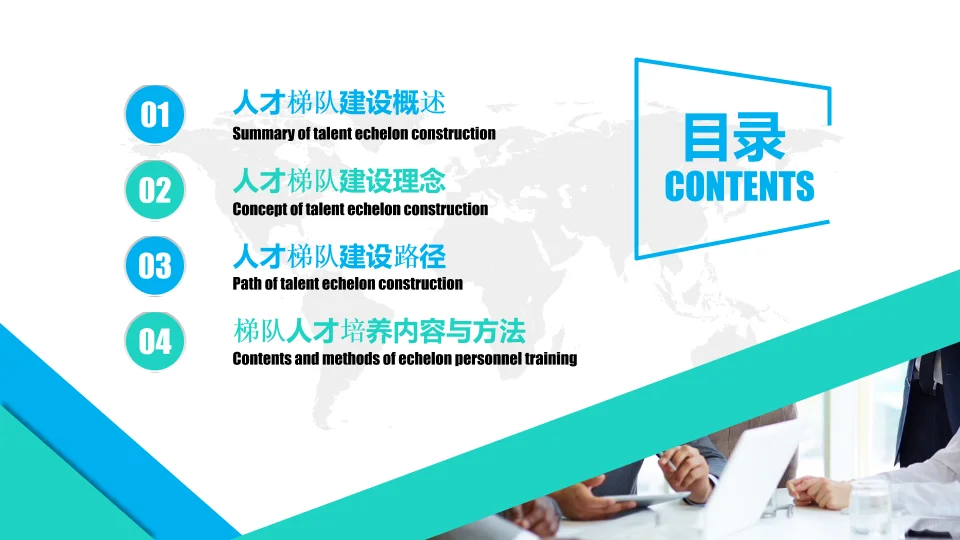 构建未来竞争力——我们的人才梯队建计划