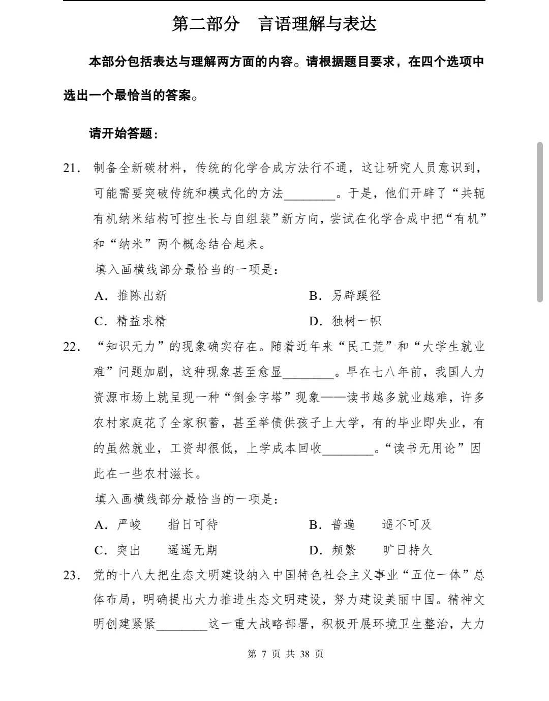2025商洛人才引进备考！职测综应冲刺卷刷题