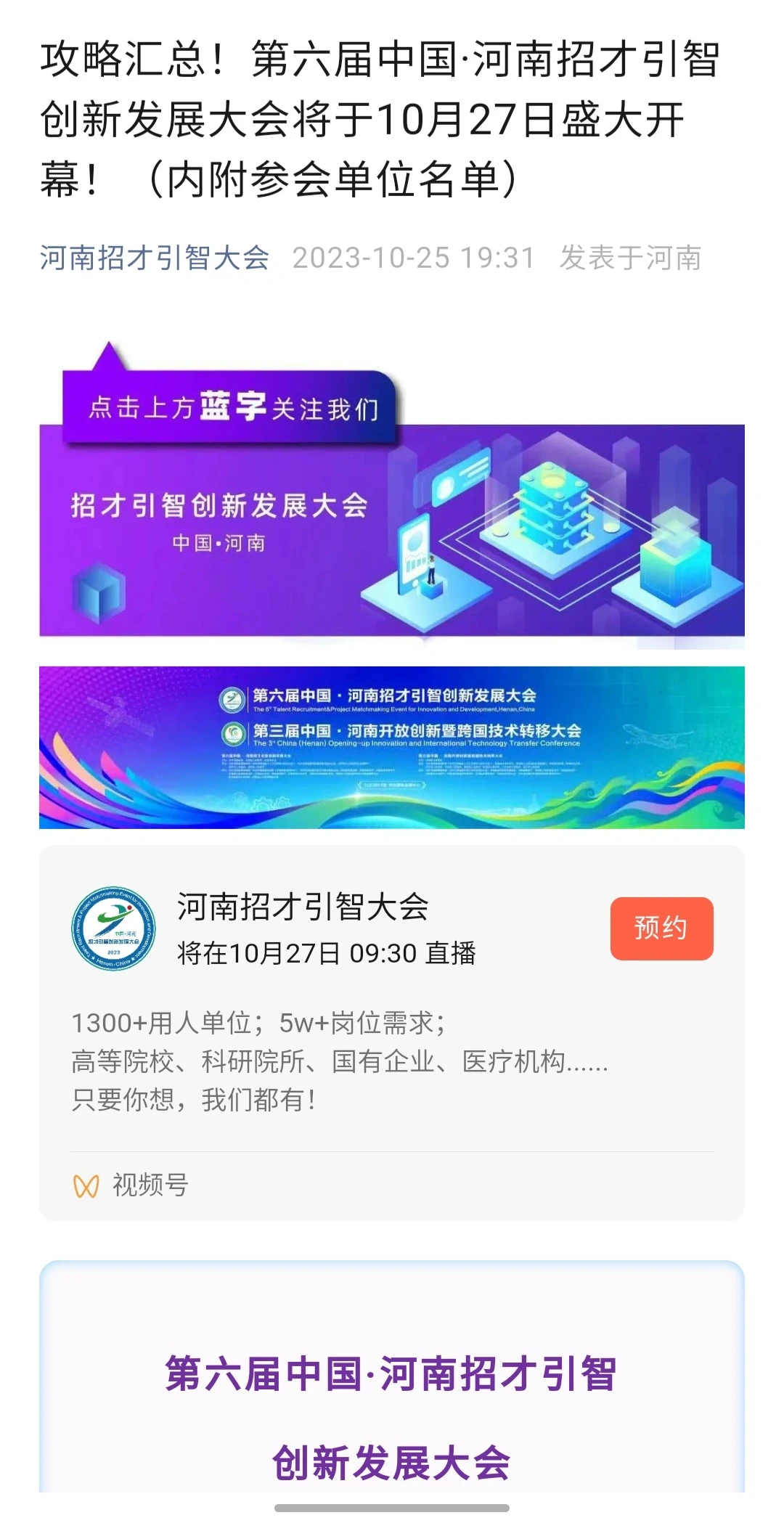 人才引进必去，一年一次