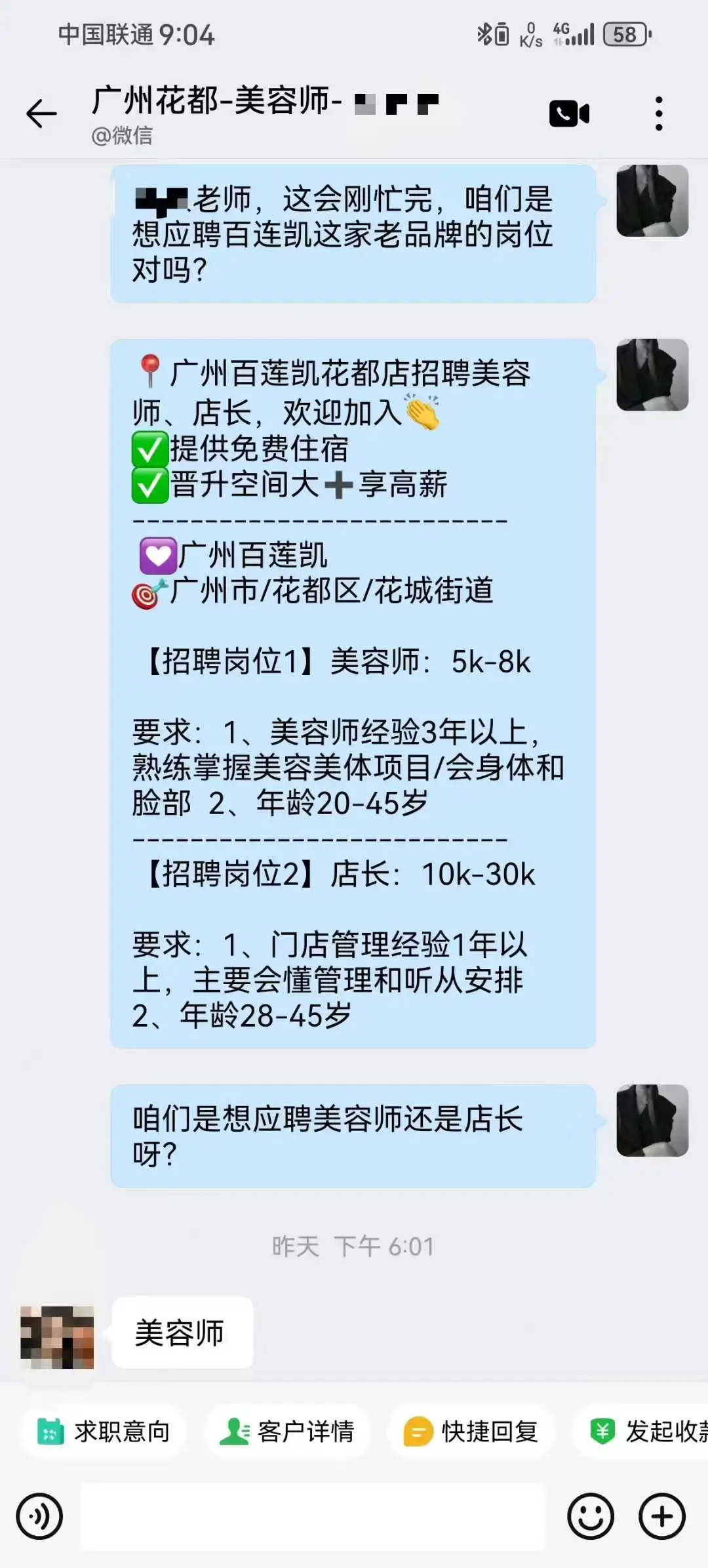美业人才直连 · 持续对接