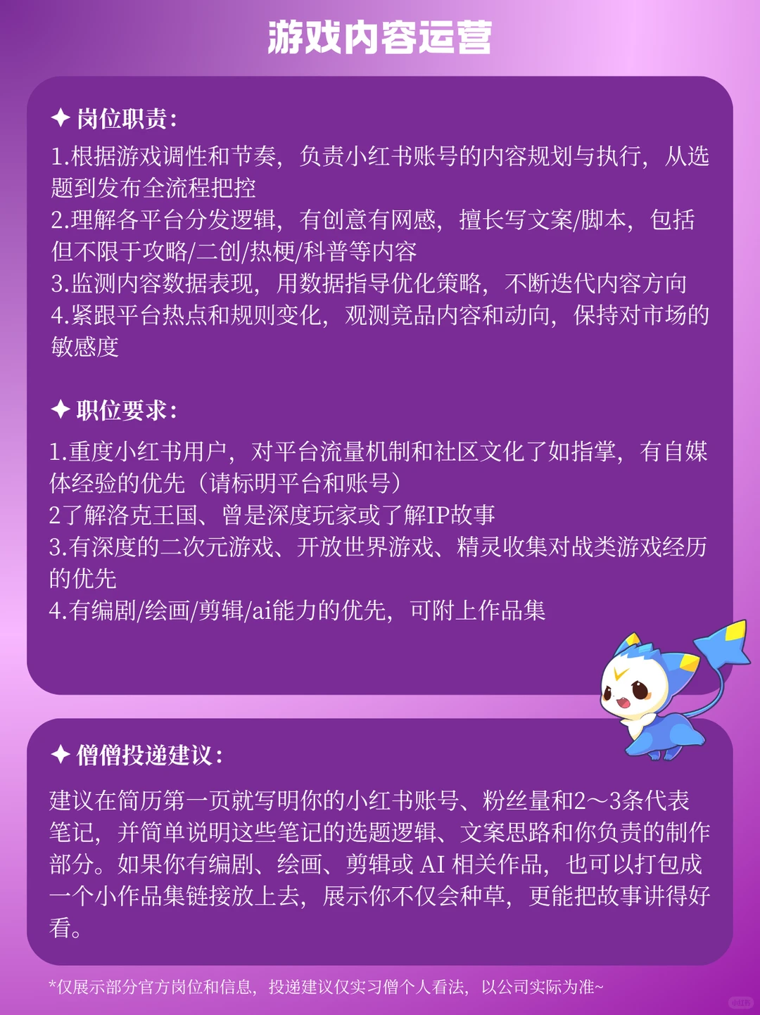 洛克王国招人啦😍就快和大家见面啦