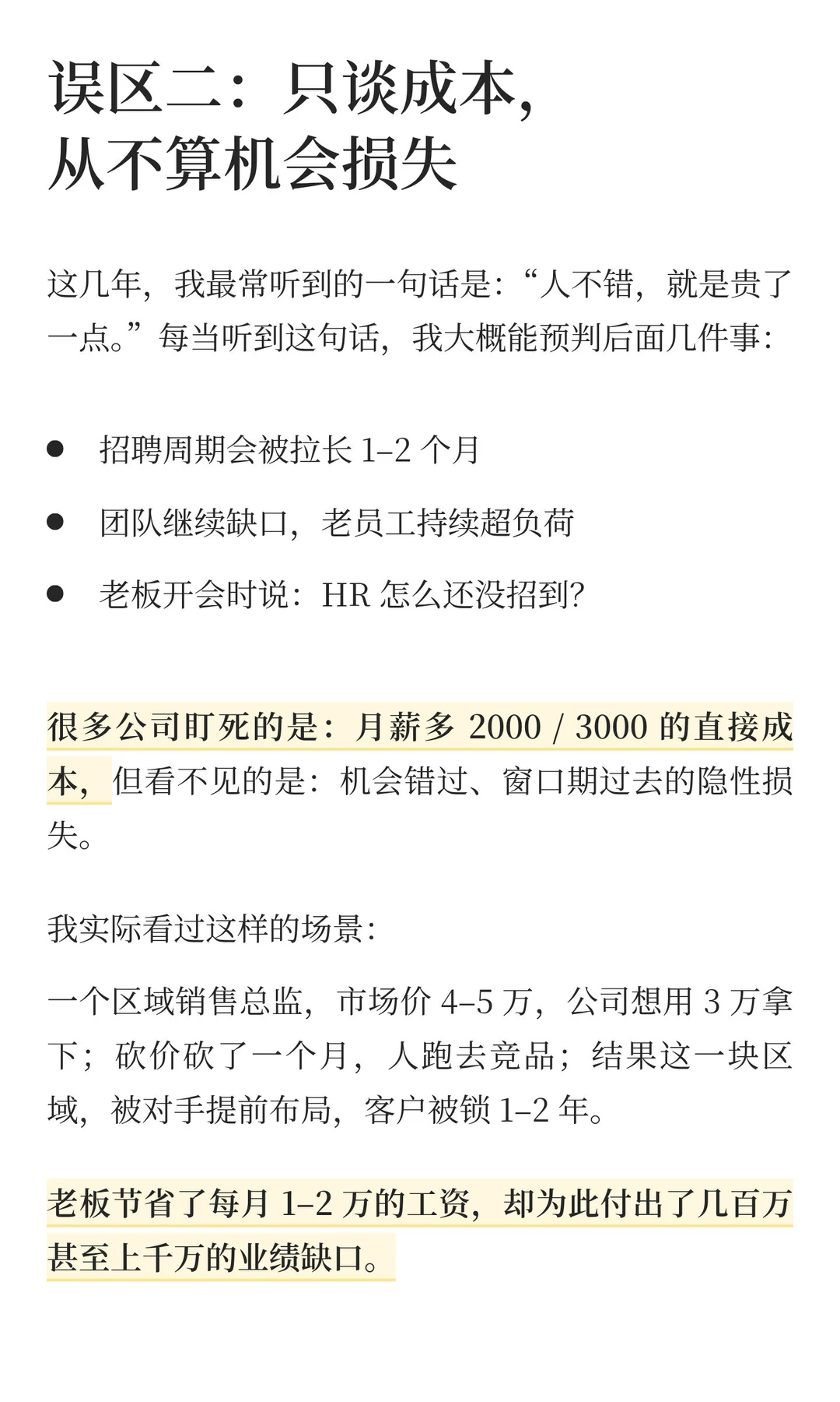 招聘误区，做猎头6年，我悟了