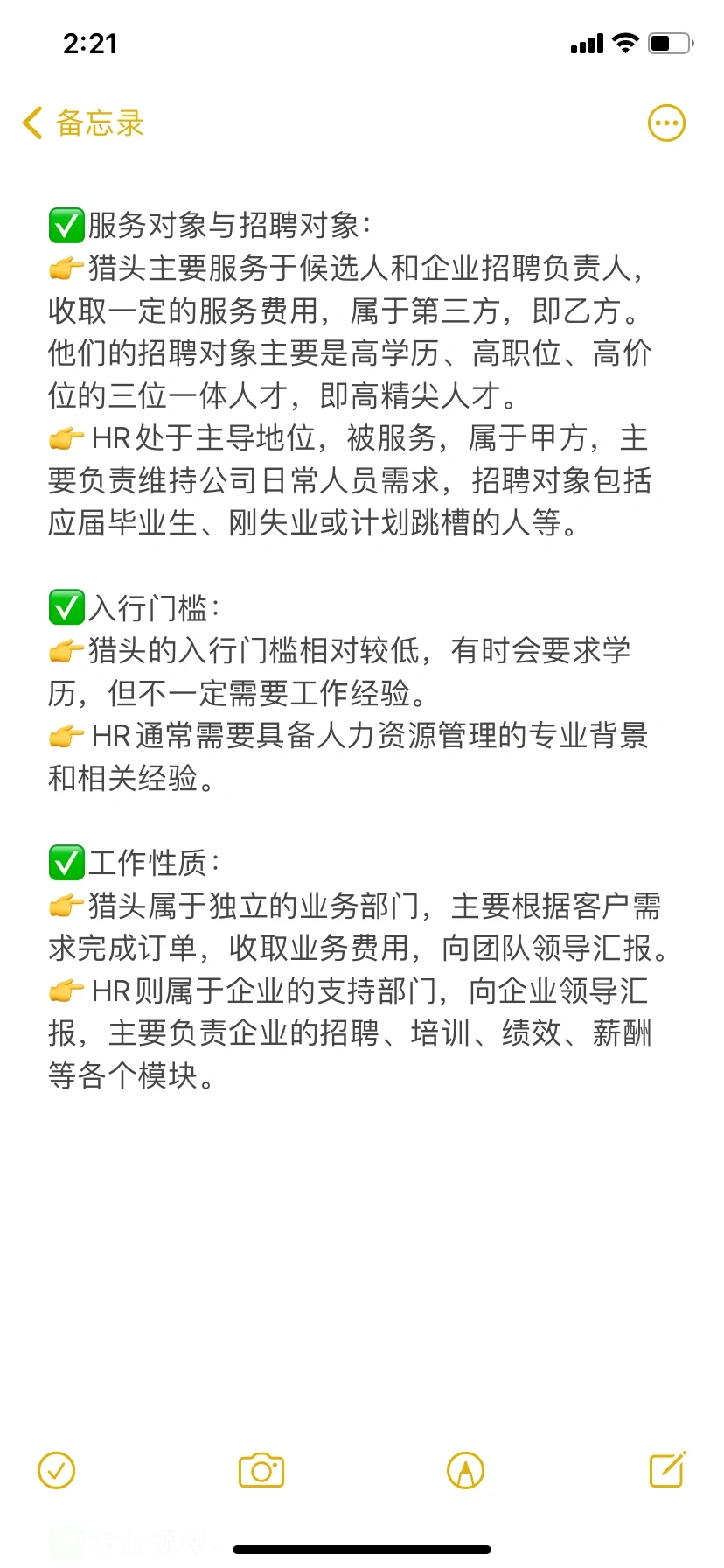 你是猎头？还是HR？