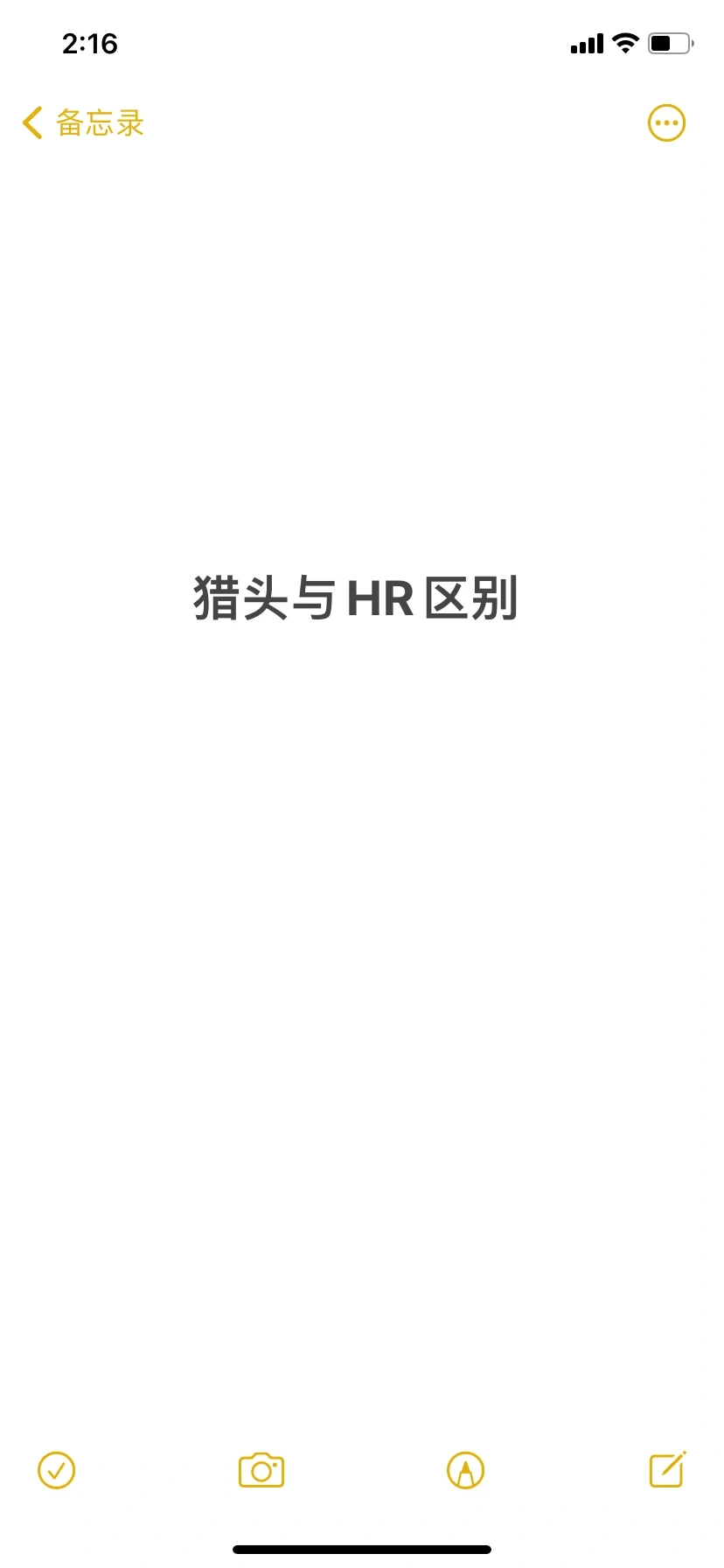 你是猎头？还是HR？