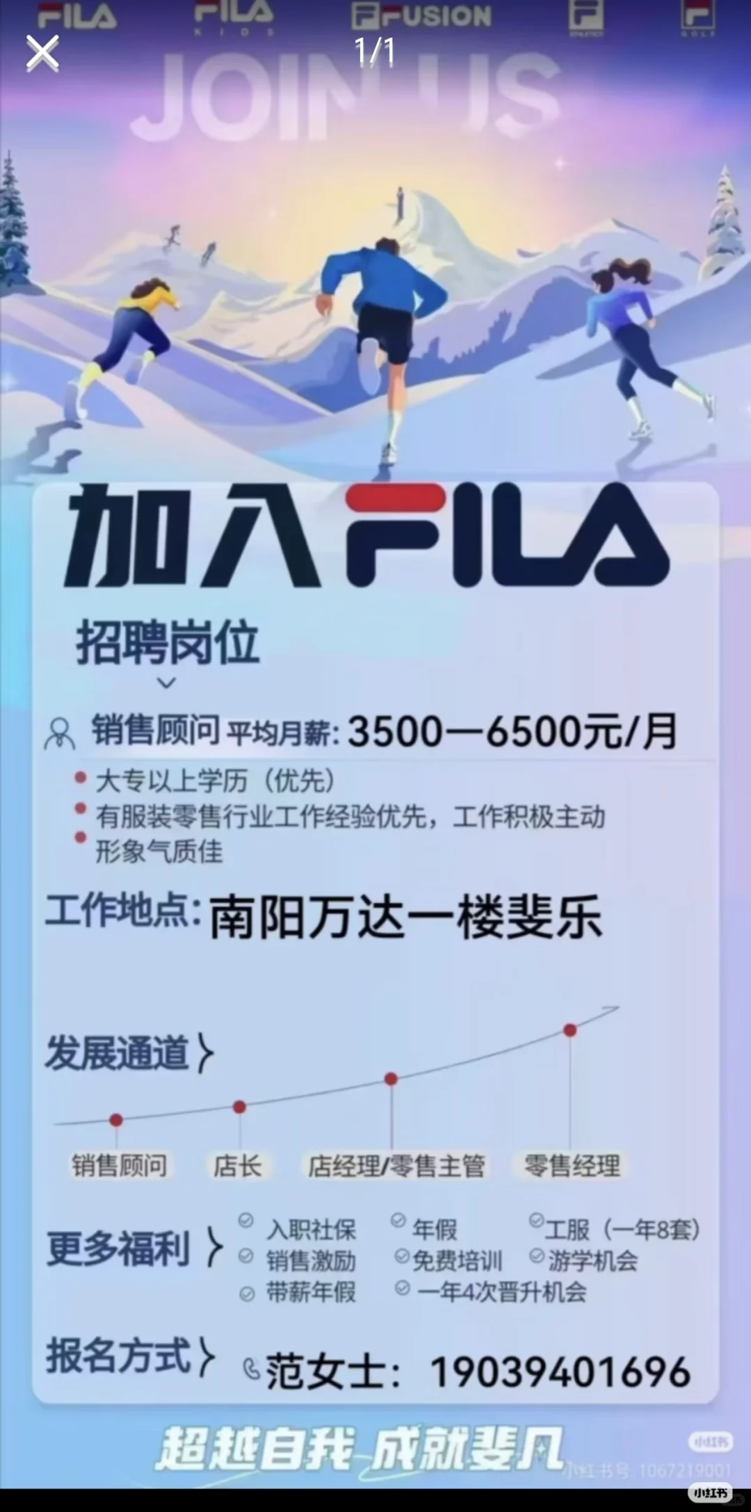 跳槽换工作，还是加入fila？