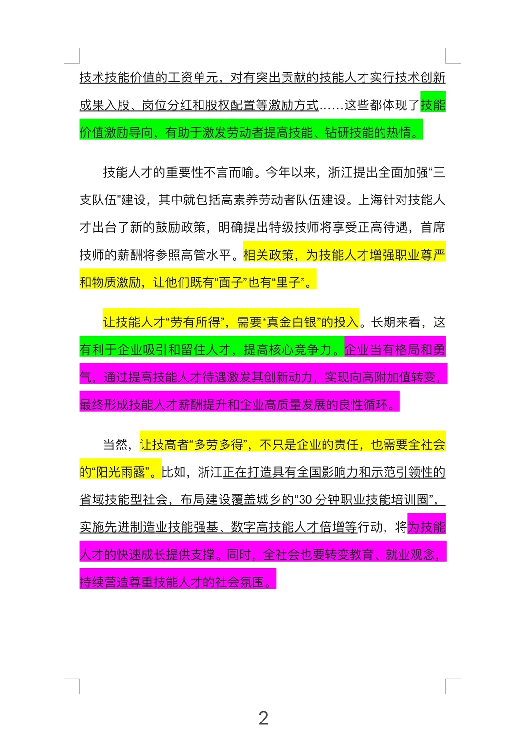 每日精读｜技能人才