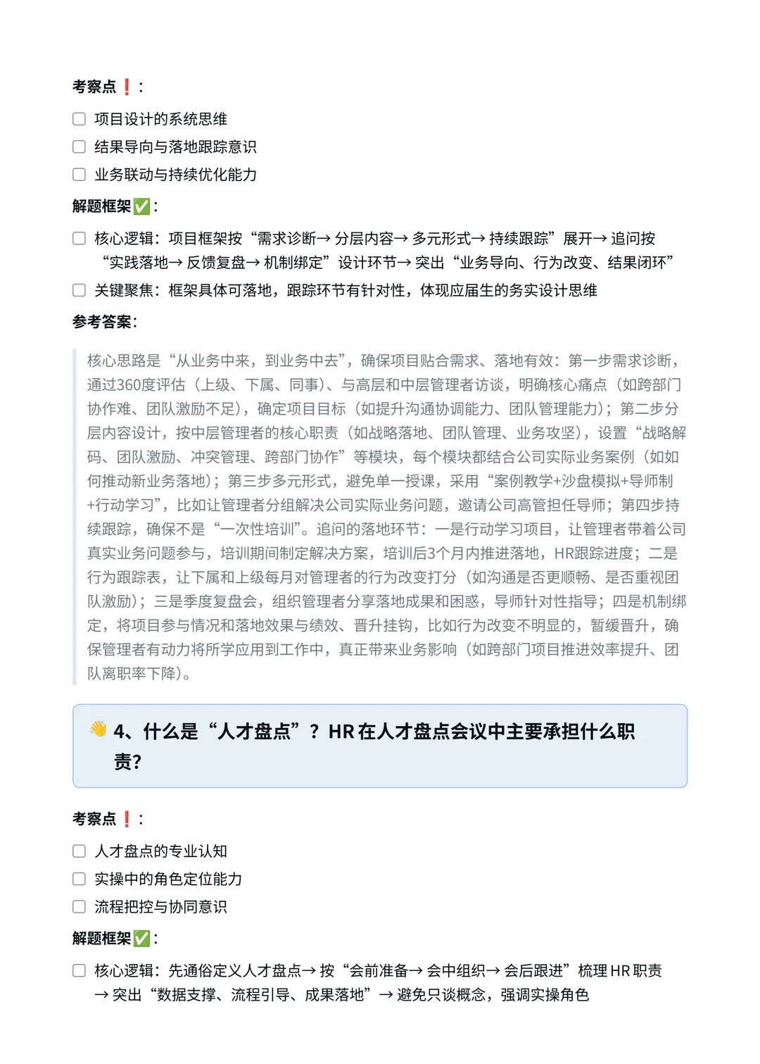 小米‖人力资源专员-组织与人才发展面真题