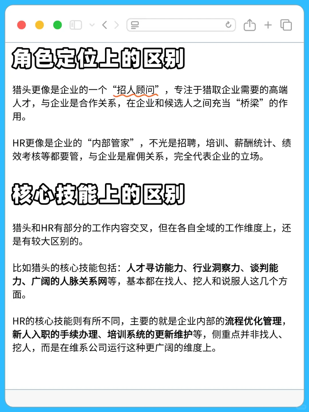 猎头与HR，谁更赚💰？