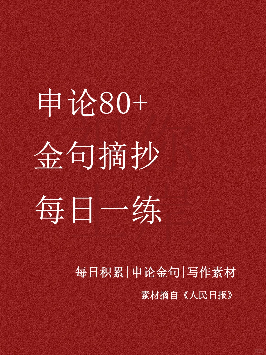 每日申论积累-人才培养！