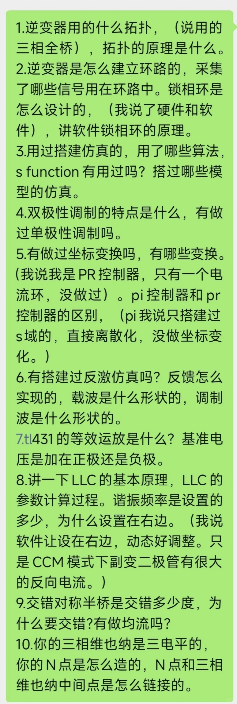 电源硬件工程师1年半经验跳槽