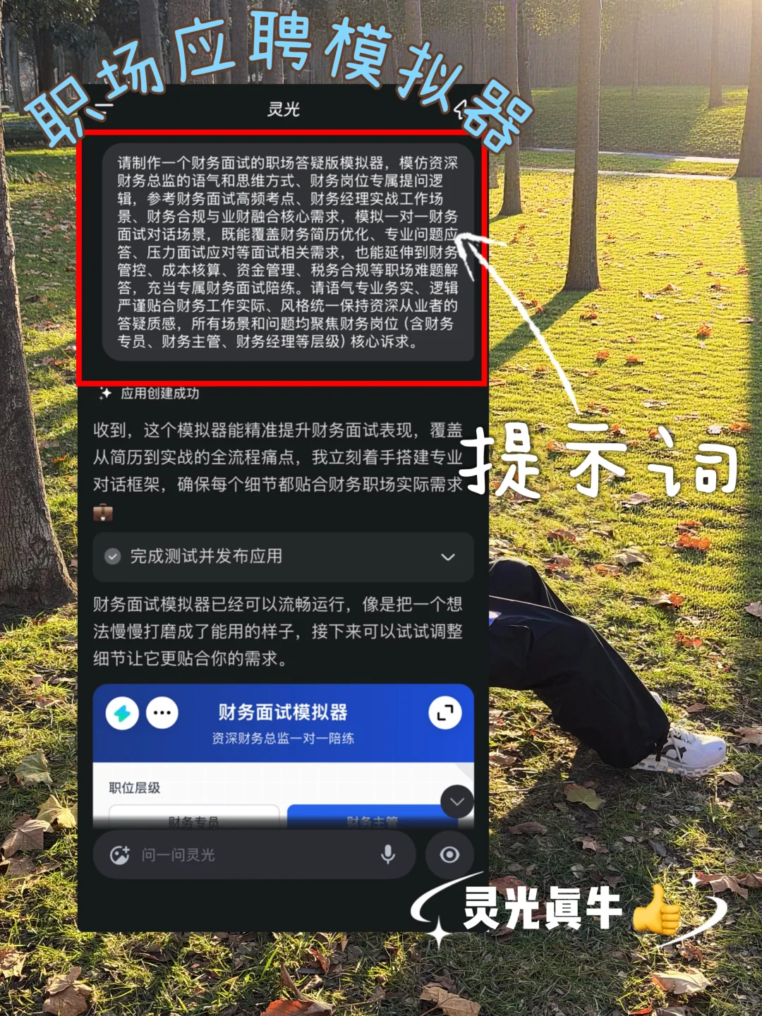 灵光帮闺蜜成功跳槽，拿到2万的经理岗offer