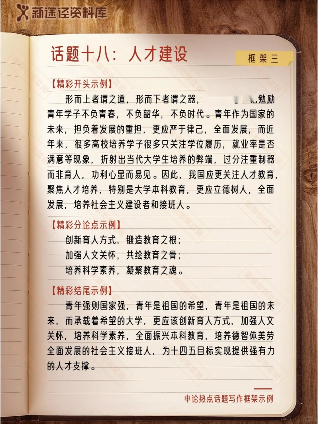 【申论热点话题】话题十八：人才建设