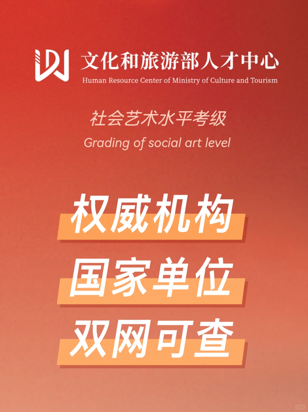 文旅部人才中心社会水平艺术考级