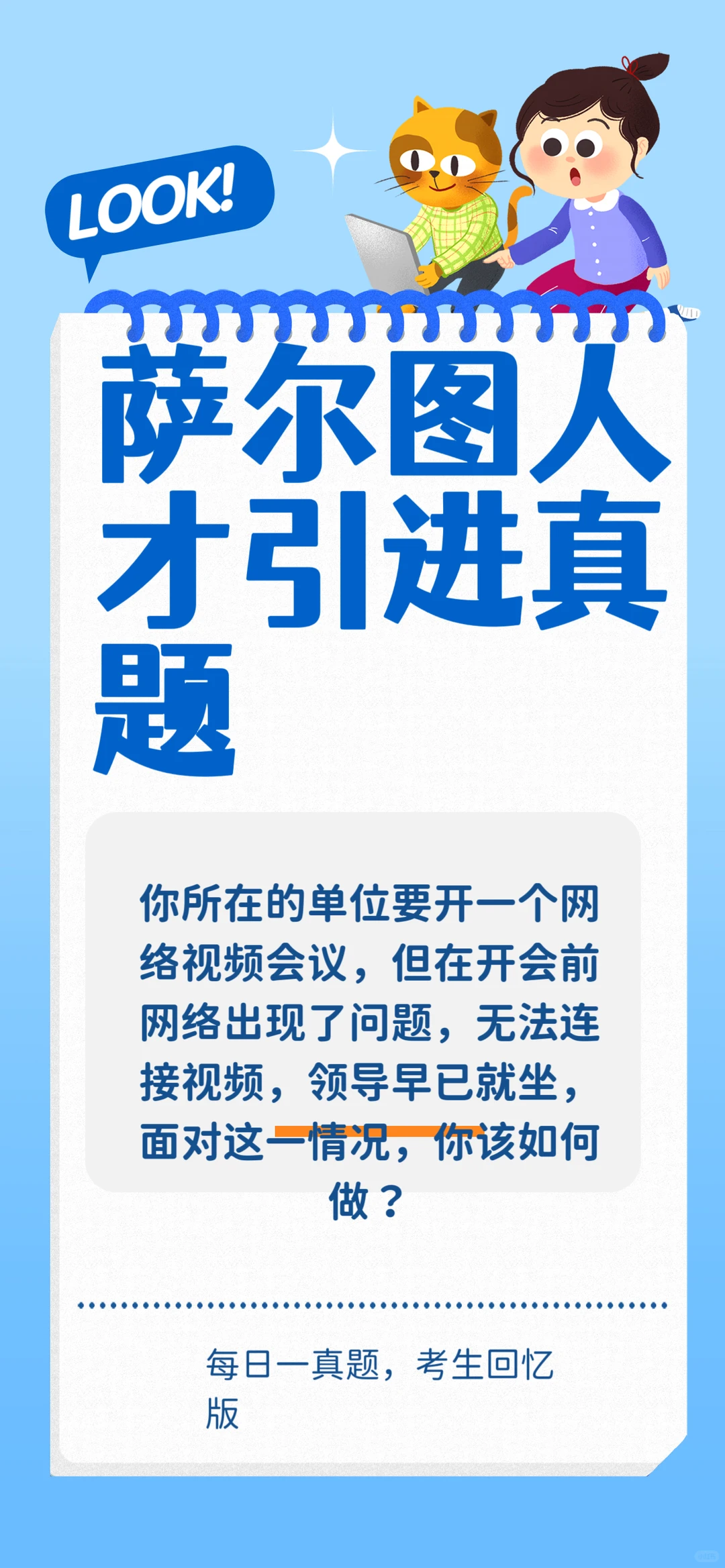 萨尔图人才引进面试明天开ke
