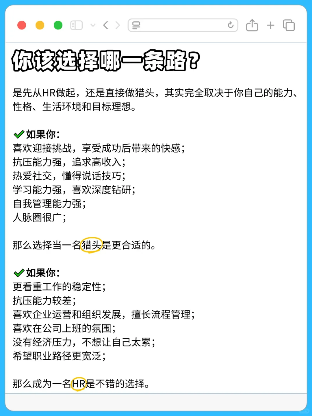 猎头与HR，谁更赚💰？