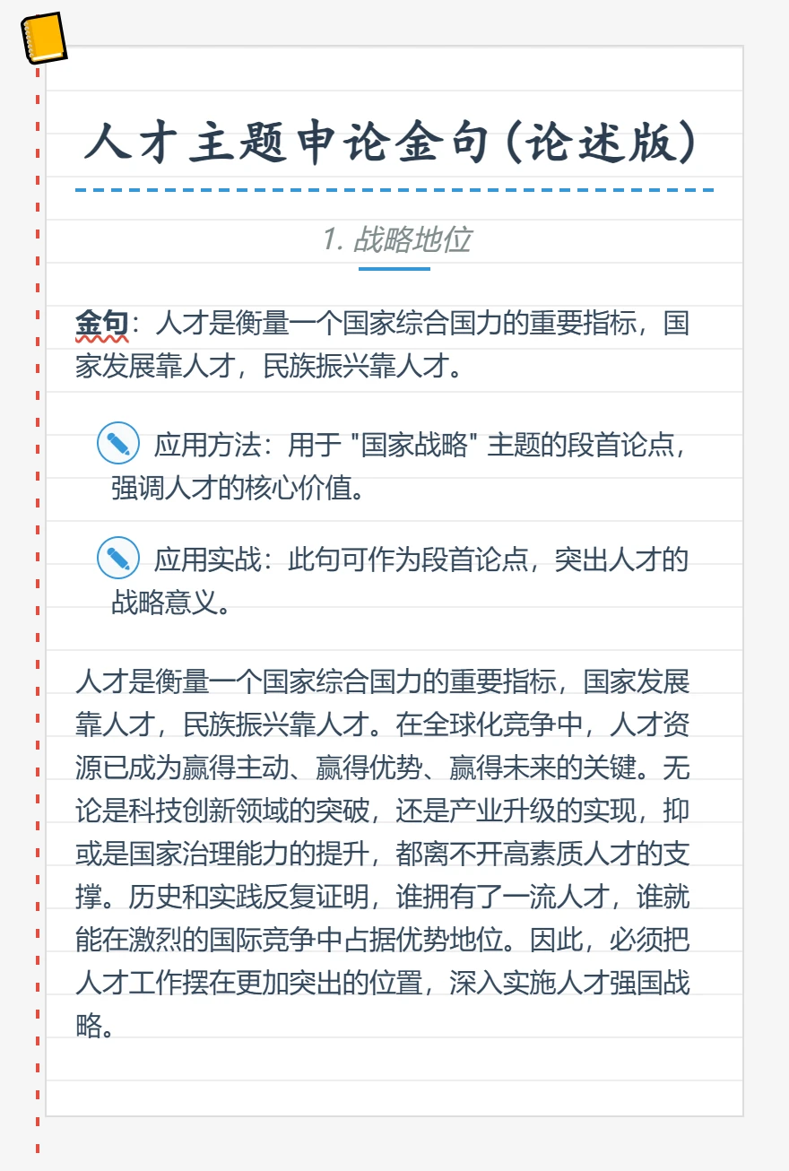 申论写作金句:人才篇