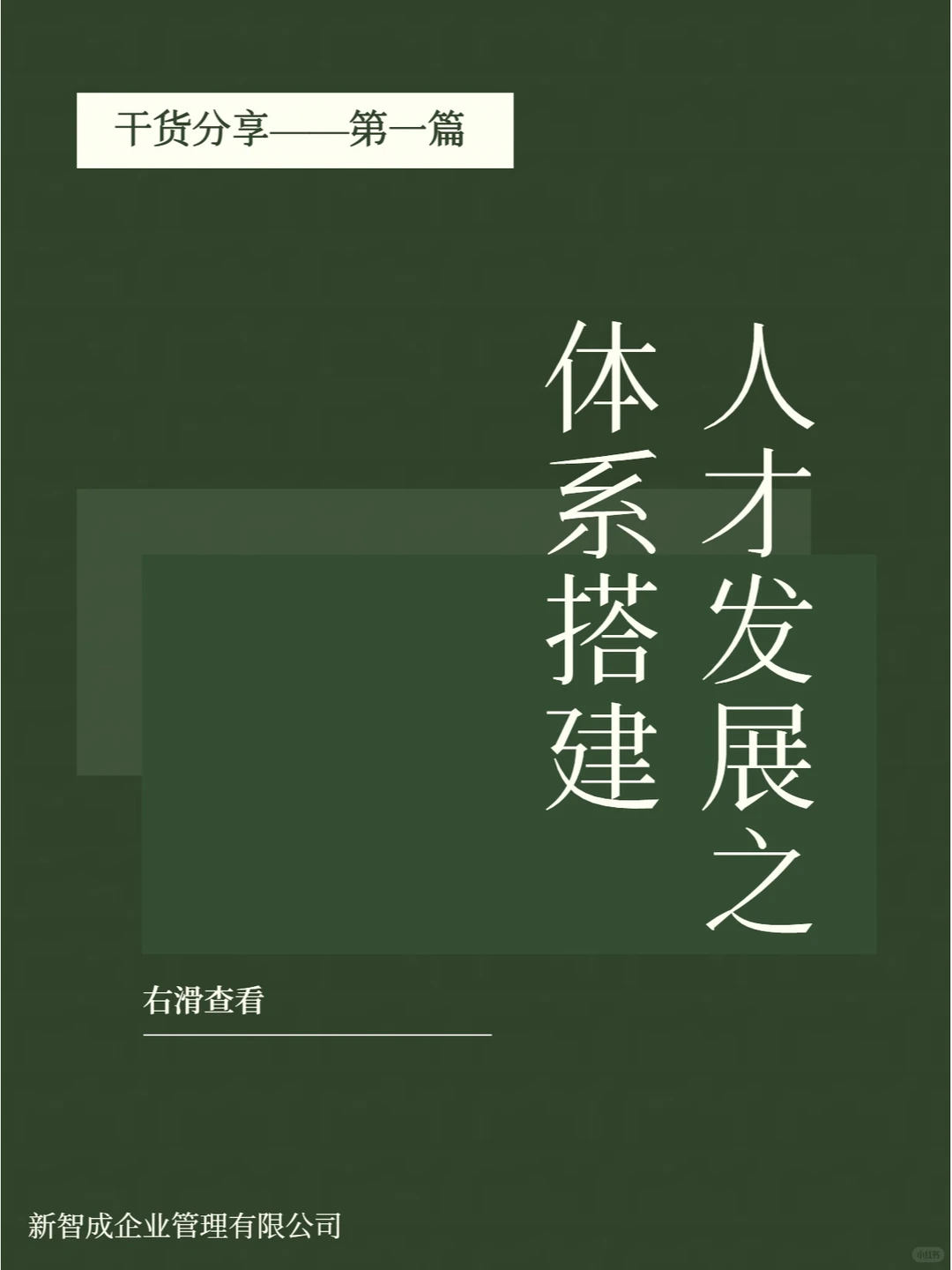 HR必备干货——人才体系搭建！