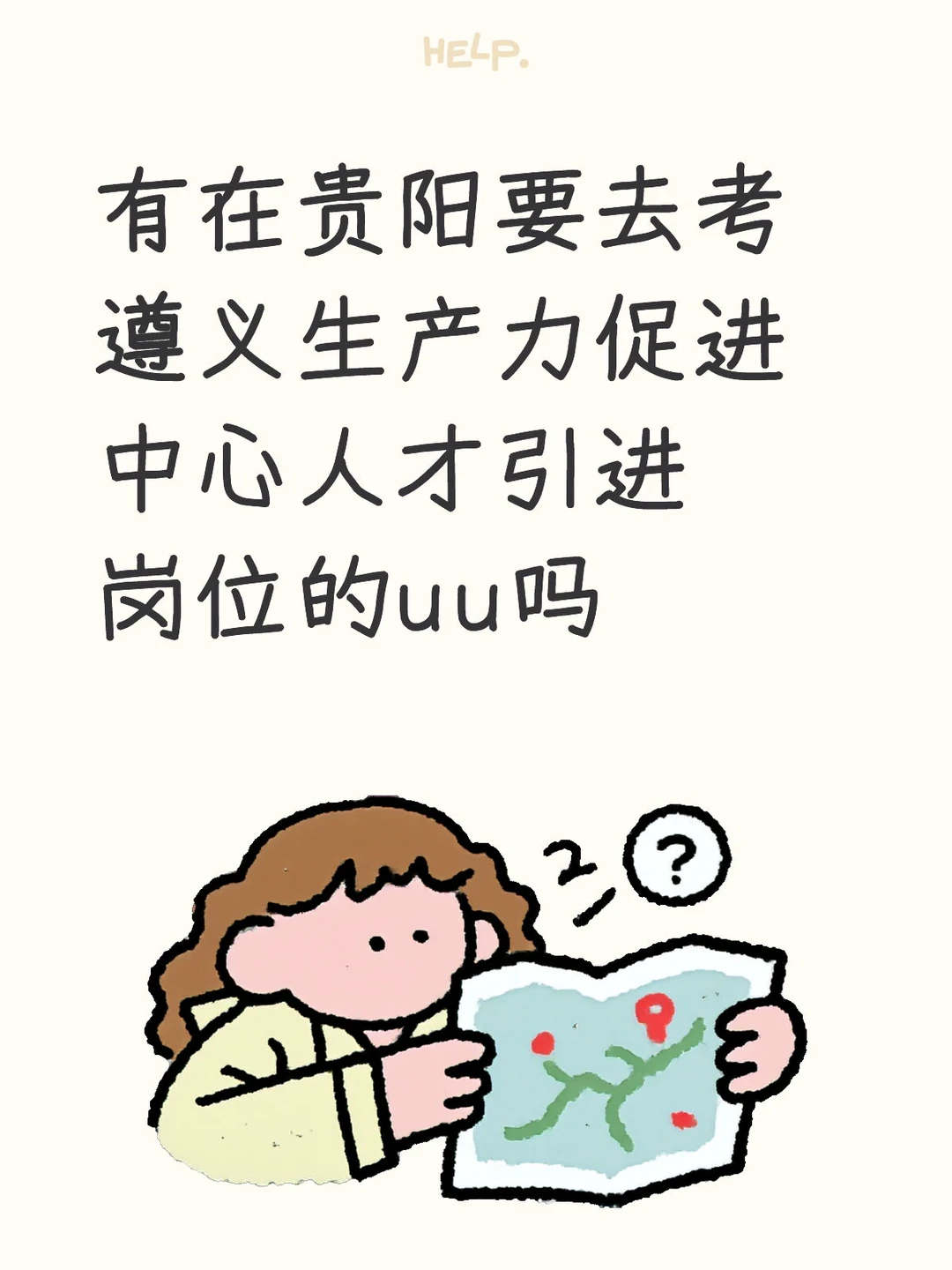 遵义事业单位人才引进