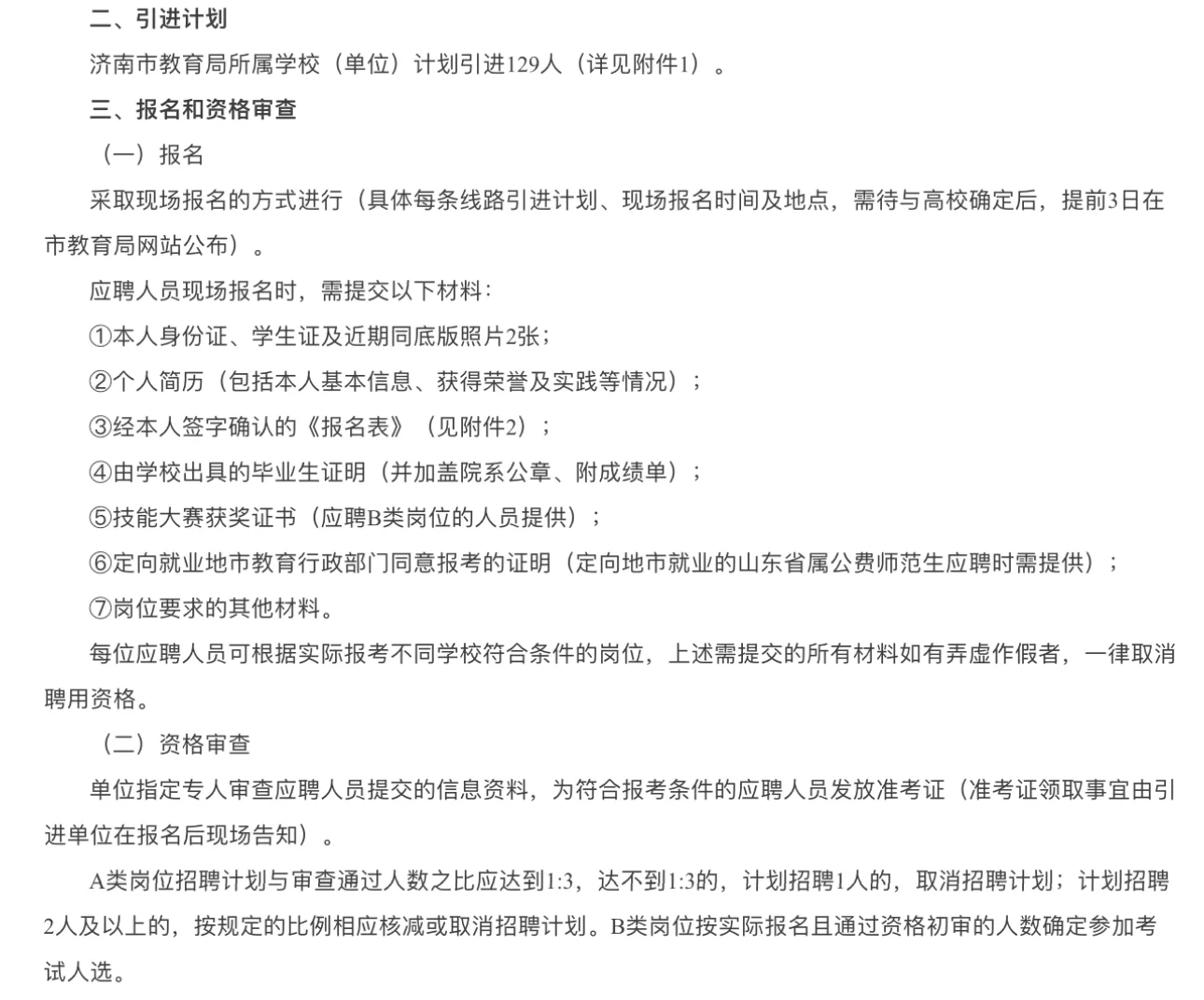 欢迎广大人才到济工作