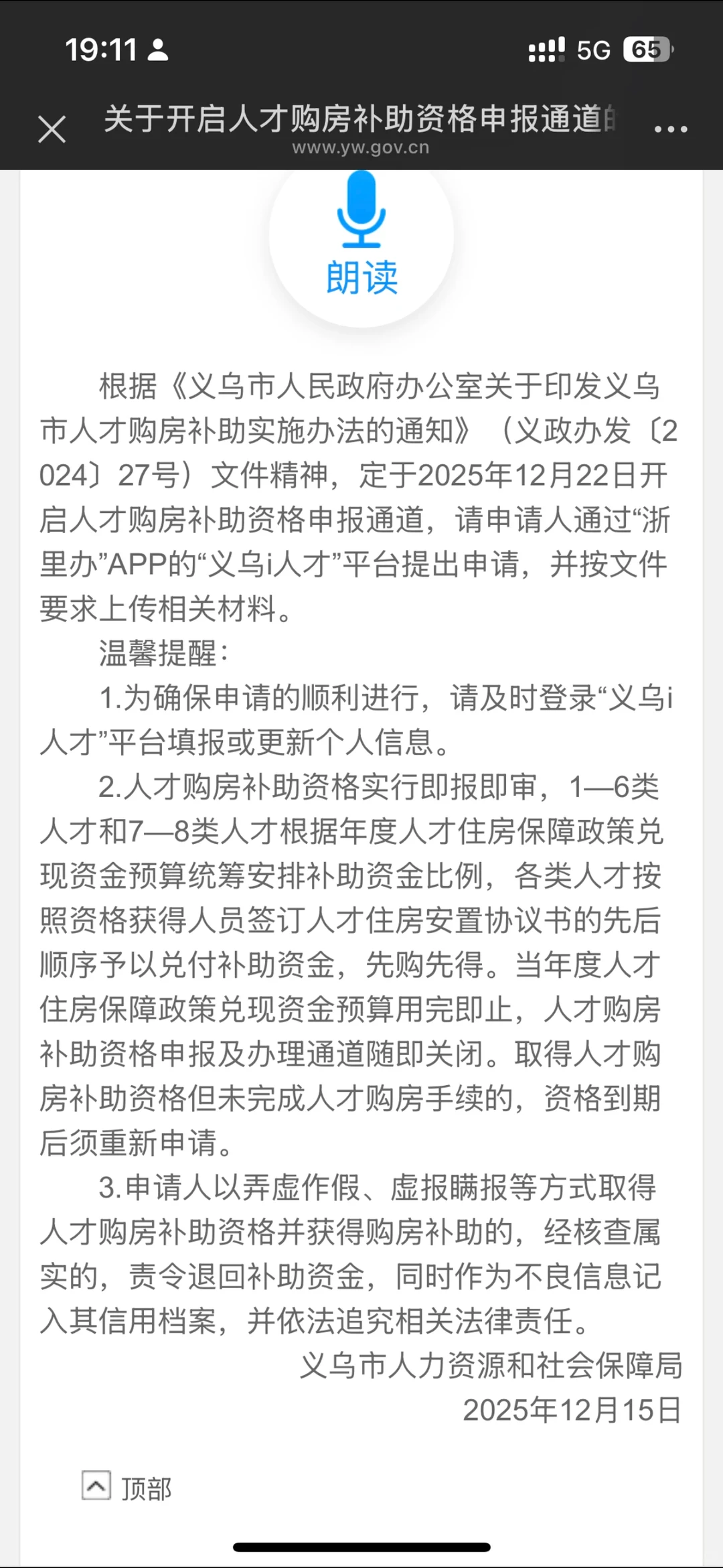 义乌人才房哪些楼盘可以用