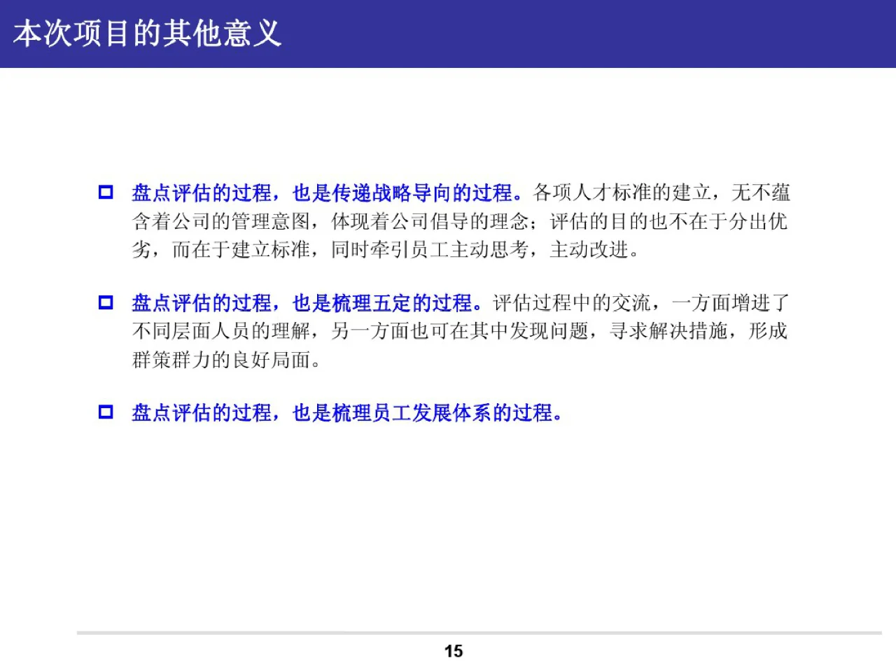人才素质盘点方案——关键岗位人才素质盘点