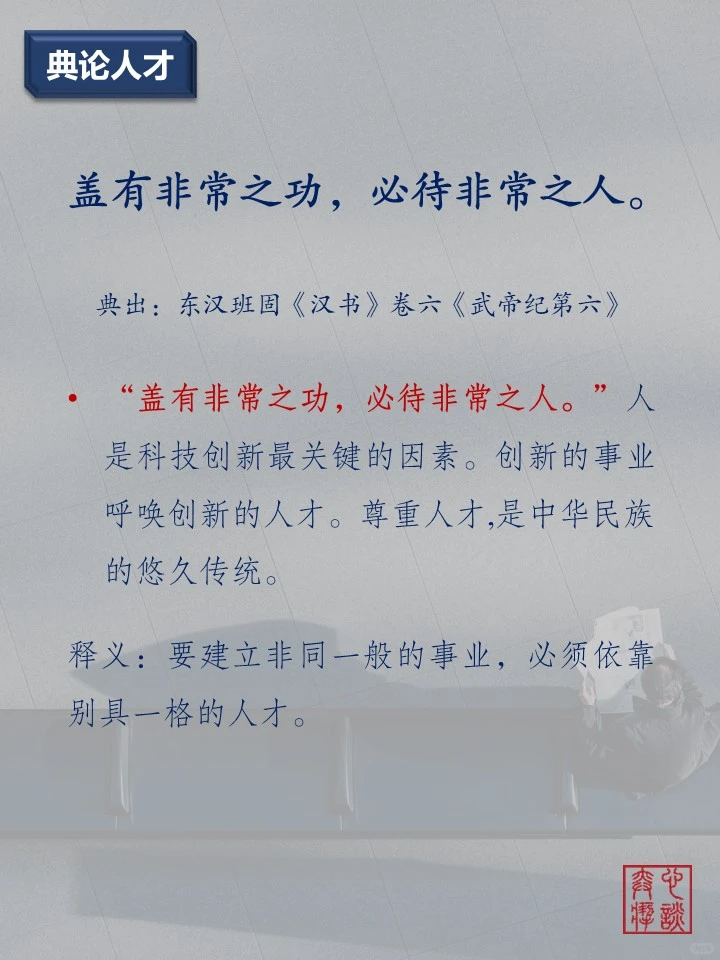 人才强国！万能金句，必备素材