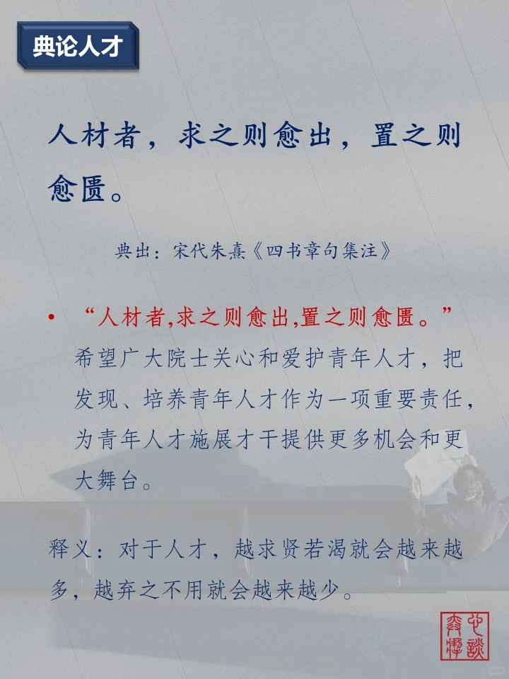 人才强国！万能金句，必备素材