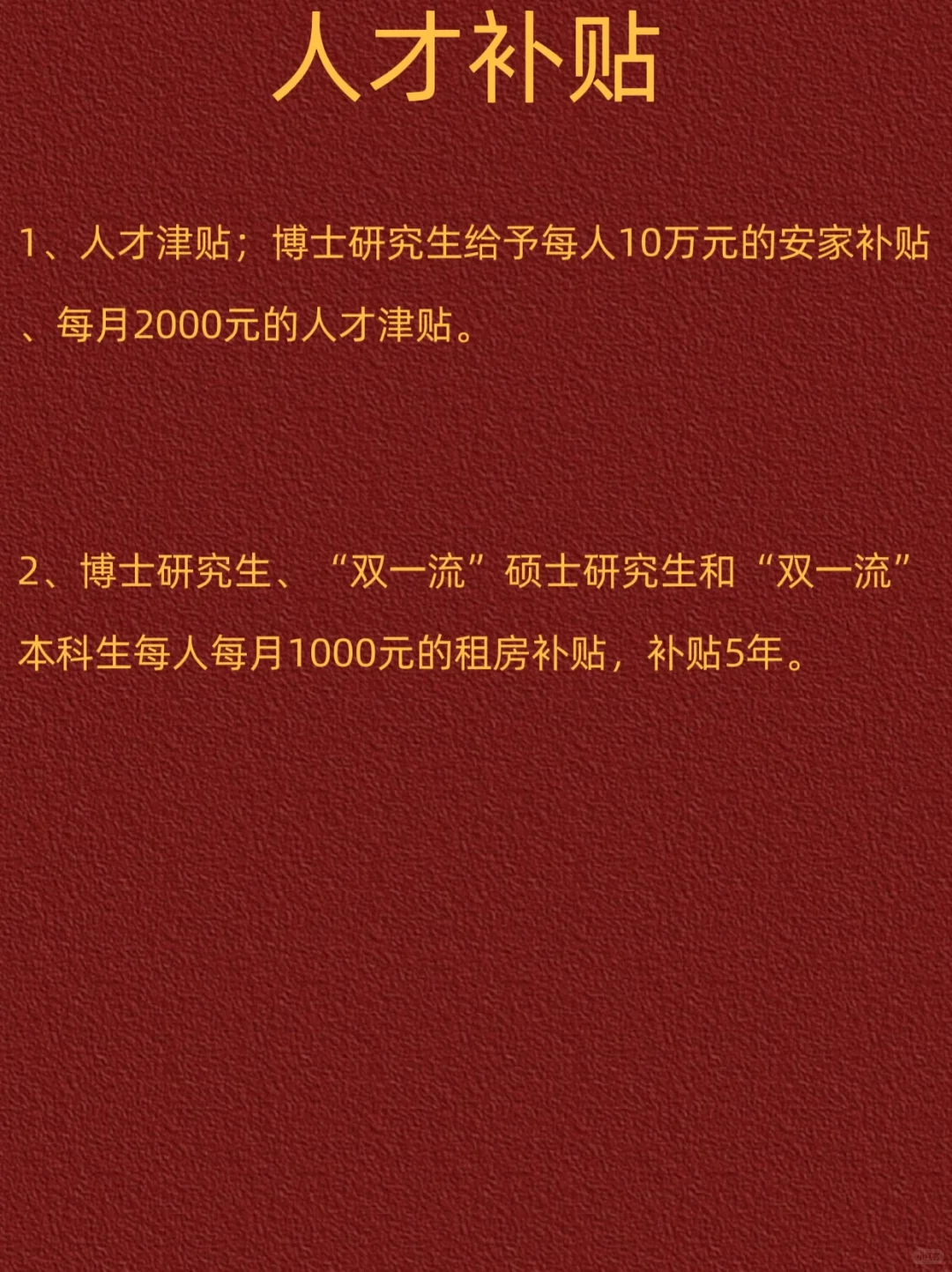 运城市人才政策