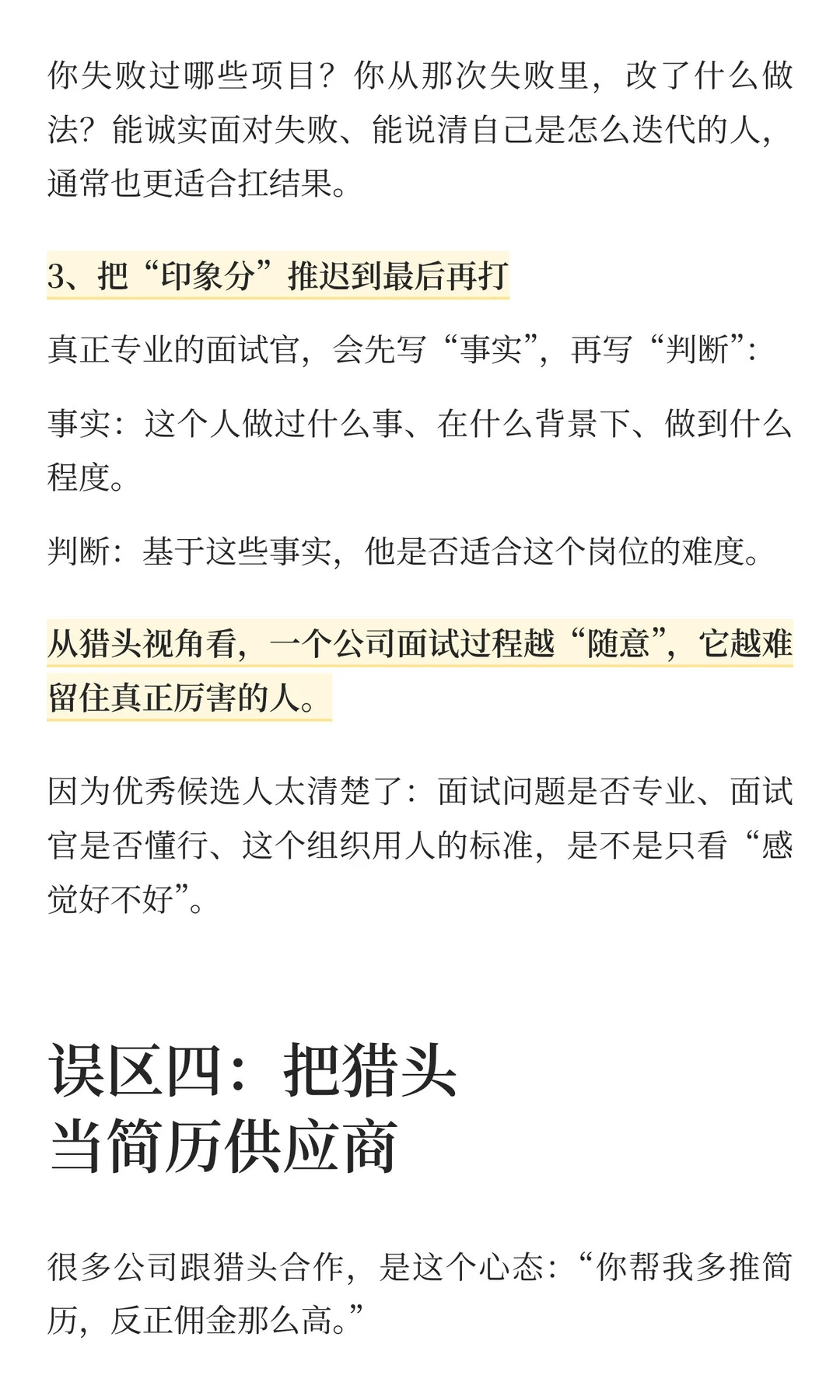 招聘误区，做猎头6年，我悟了