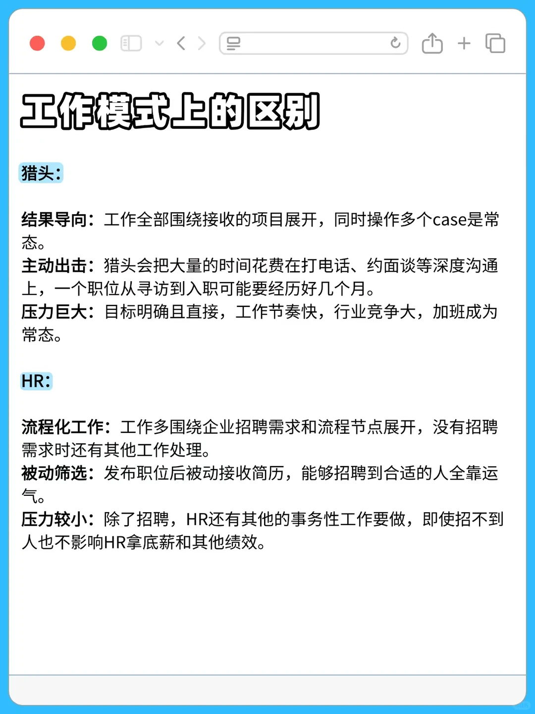 猎头与HR，谁更赚💰？