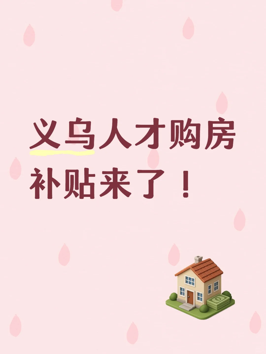 等了两年的人才补贴，终于来了