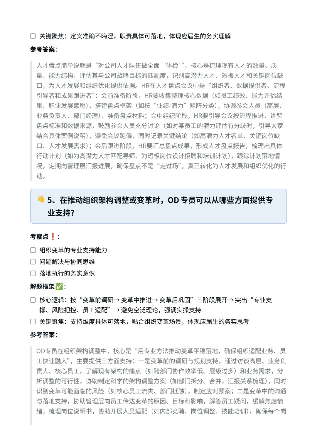 小米‖人力资源专员-组织与人才发展面真题