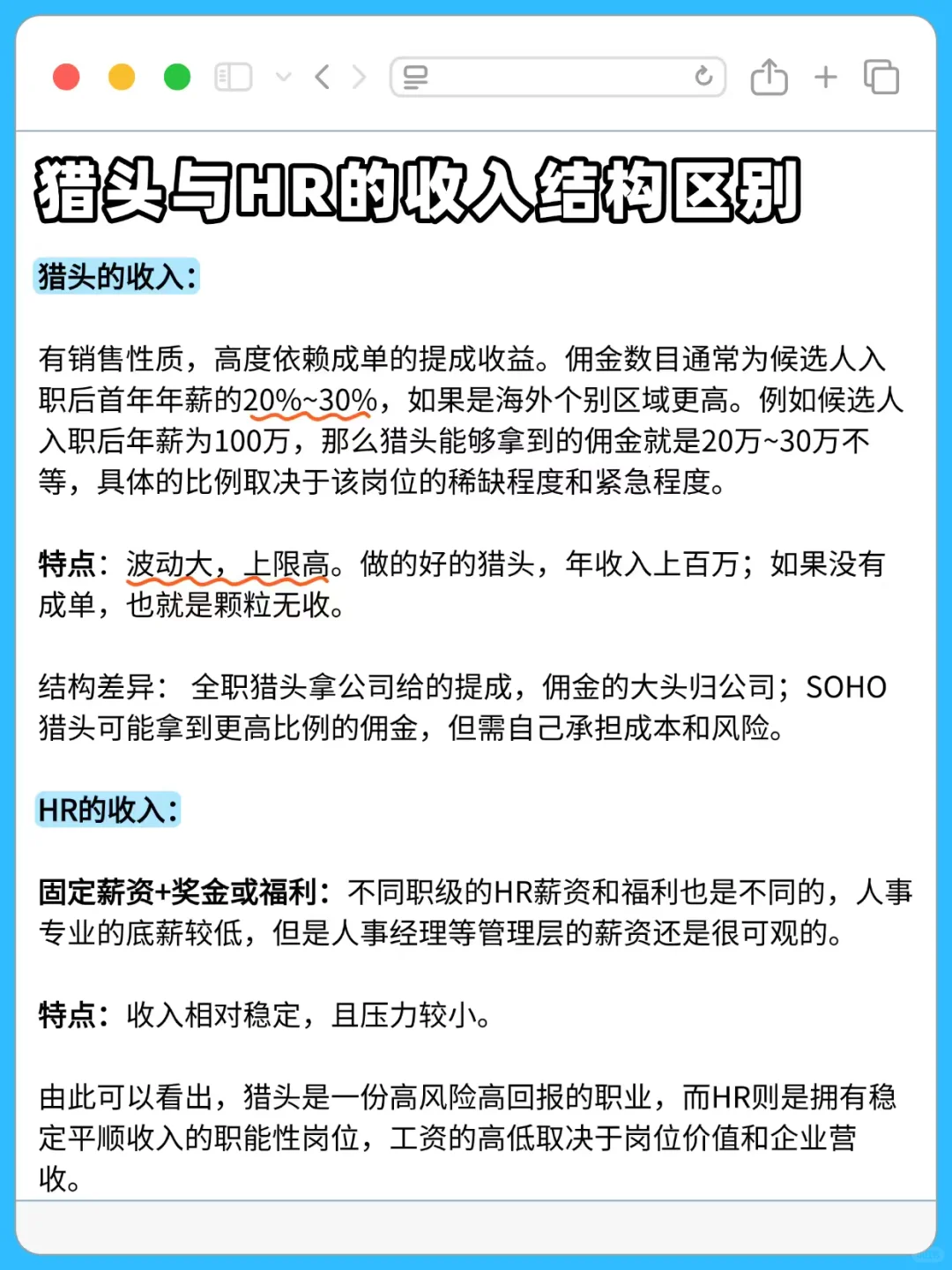 猎头与HR，谁更赚💰？