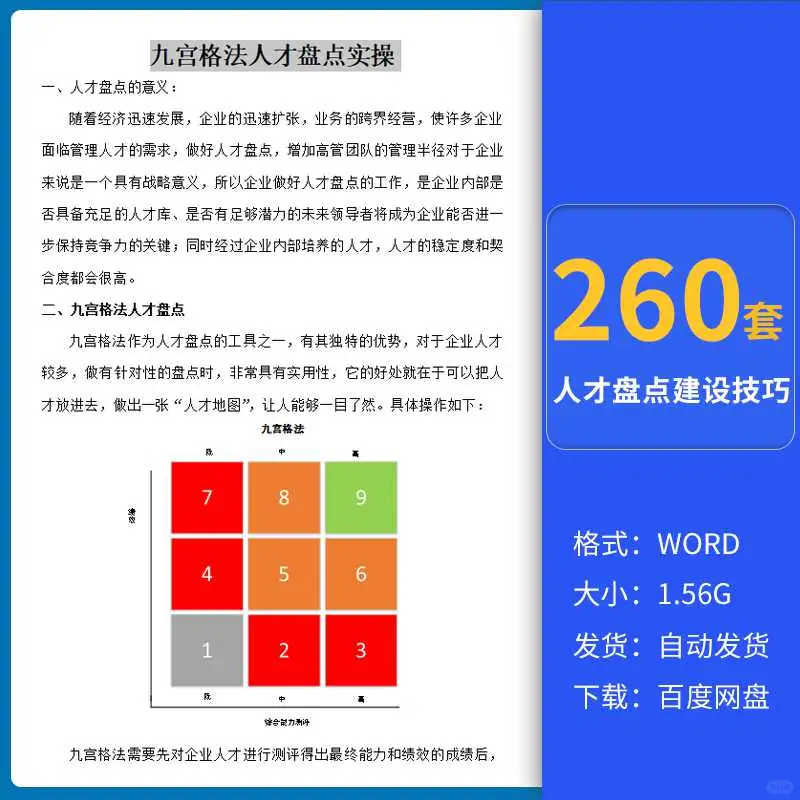人才盘点秘籍：打造超强人才梯队🎀
