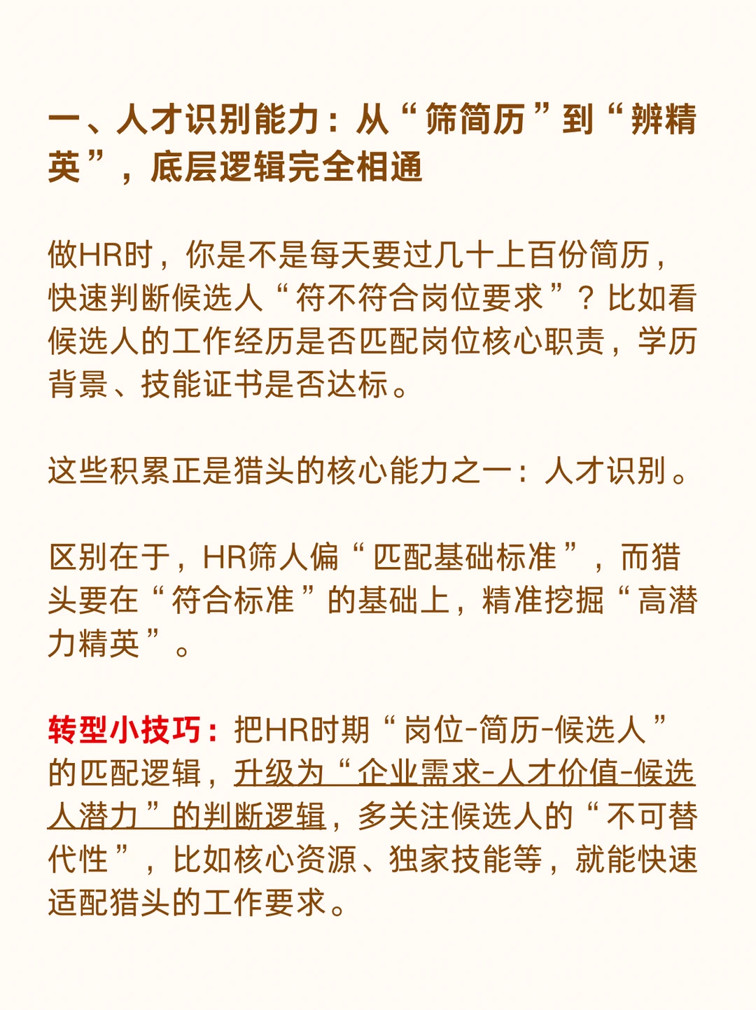 HR转型做猎头，真的自带buff‼️