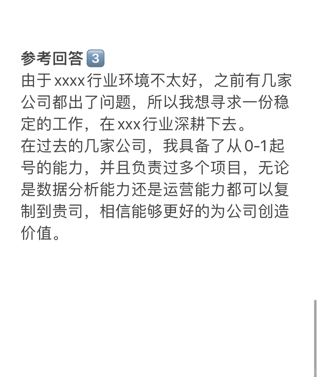 一年换了5次工作，靠着这样说offer拿到手软