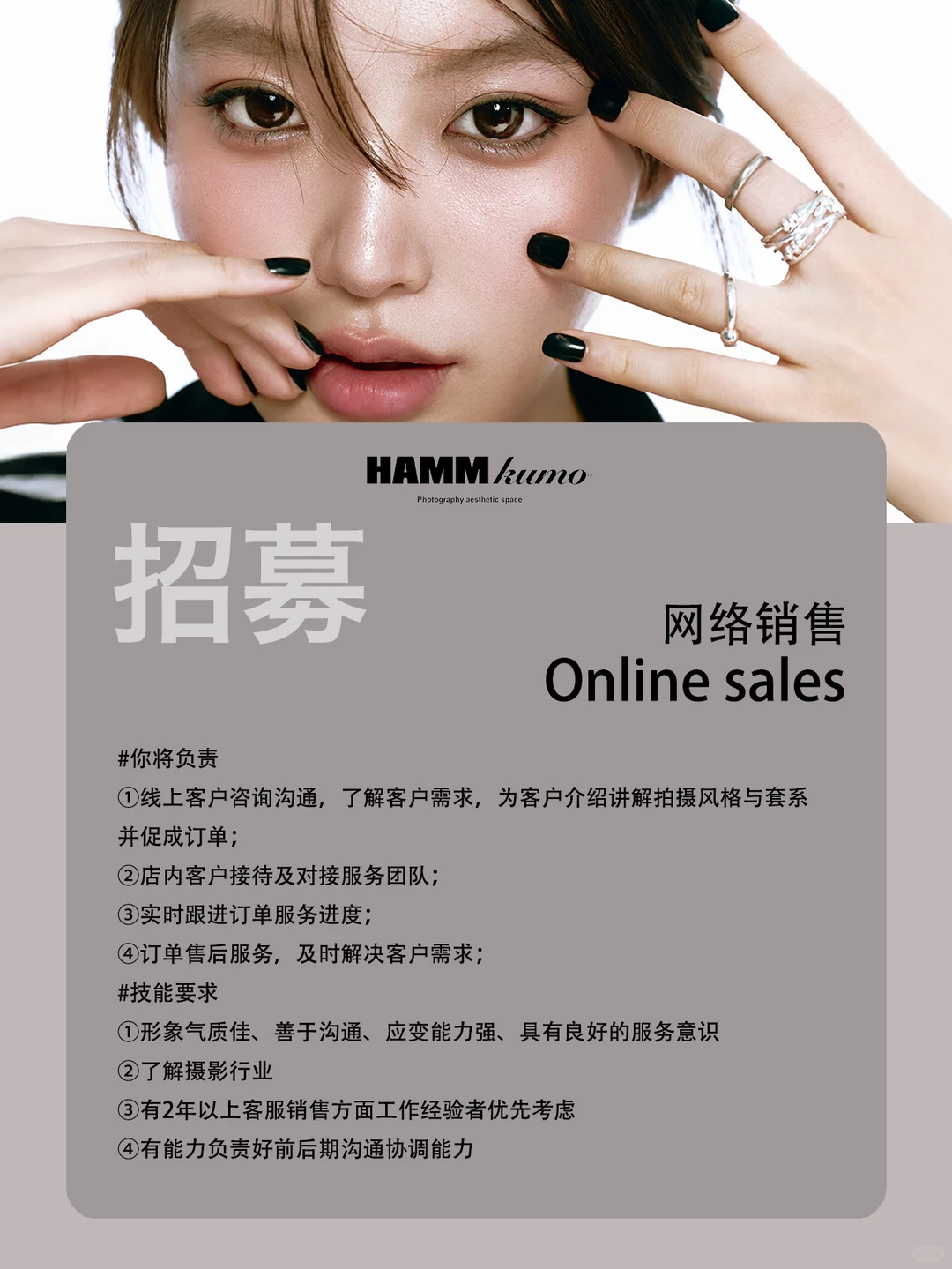 冬季招聘，欢迎投递👏｜HAMMKUMO摄影工作室