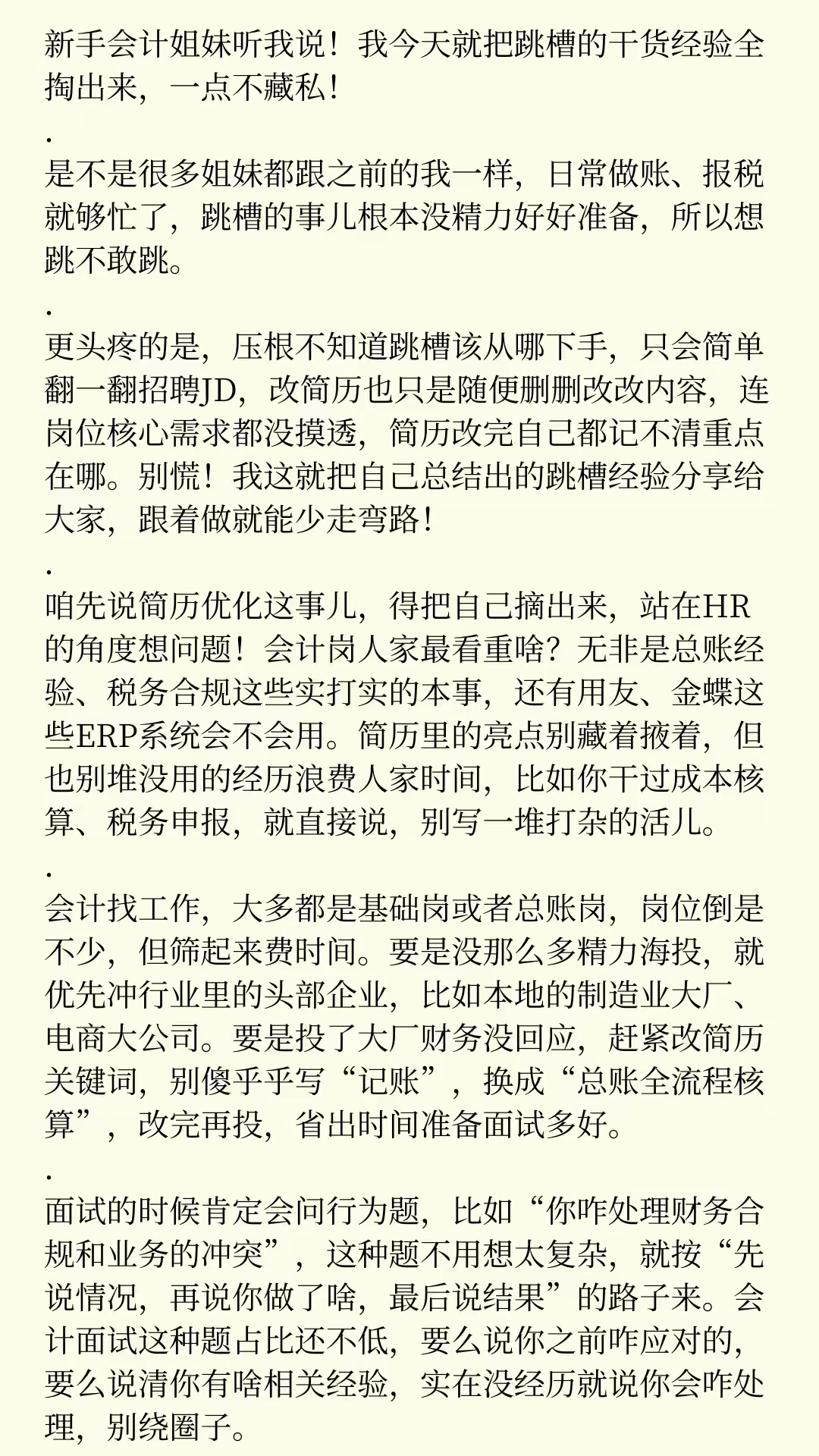 给新手会计分享跳槽经验，姐根本不藏私