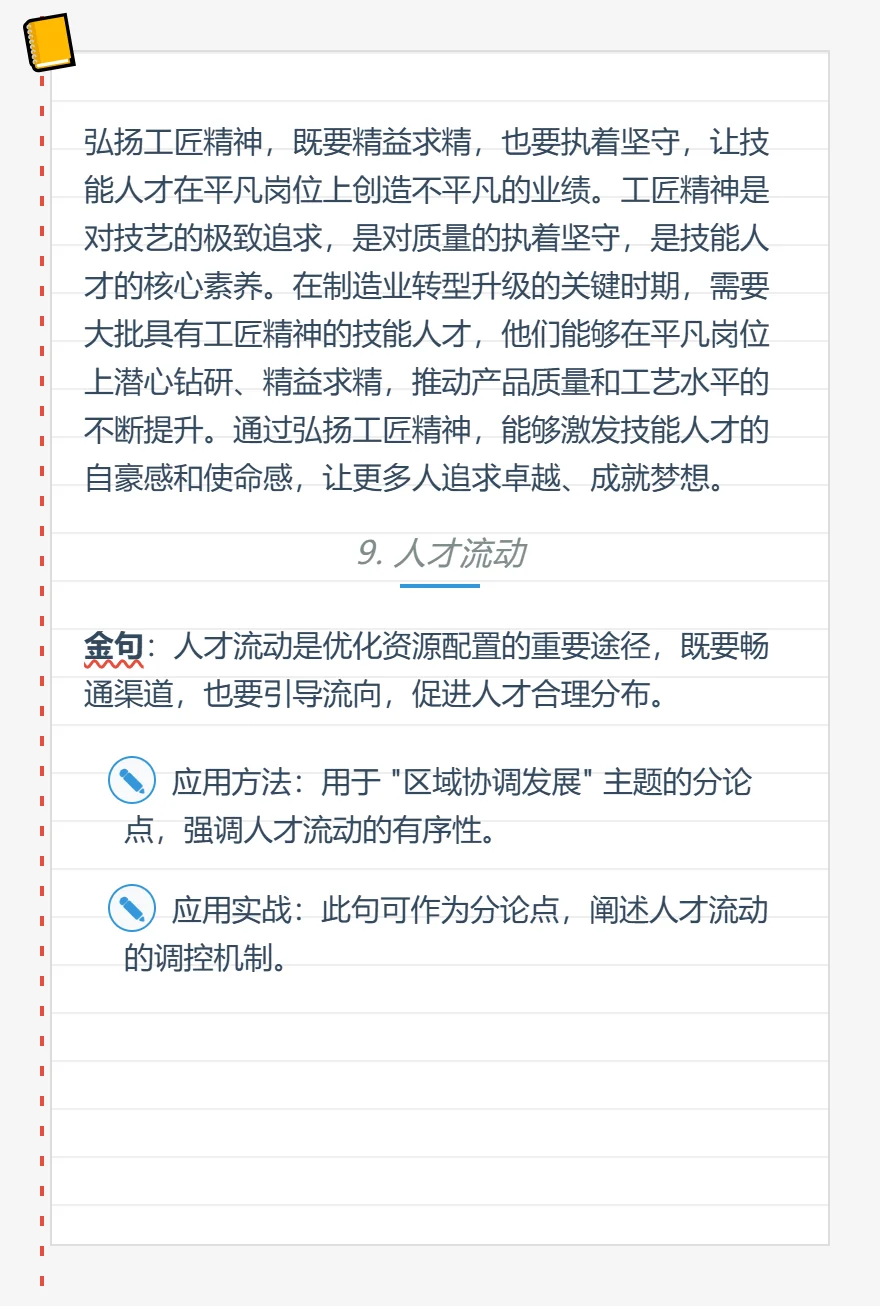申论写作金句:人才篇