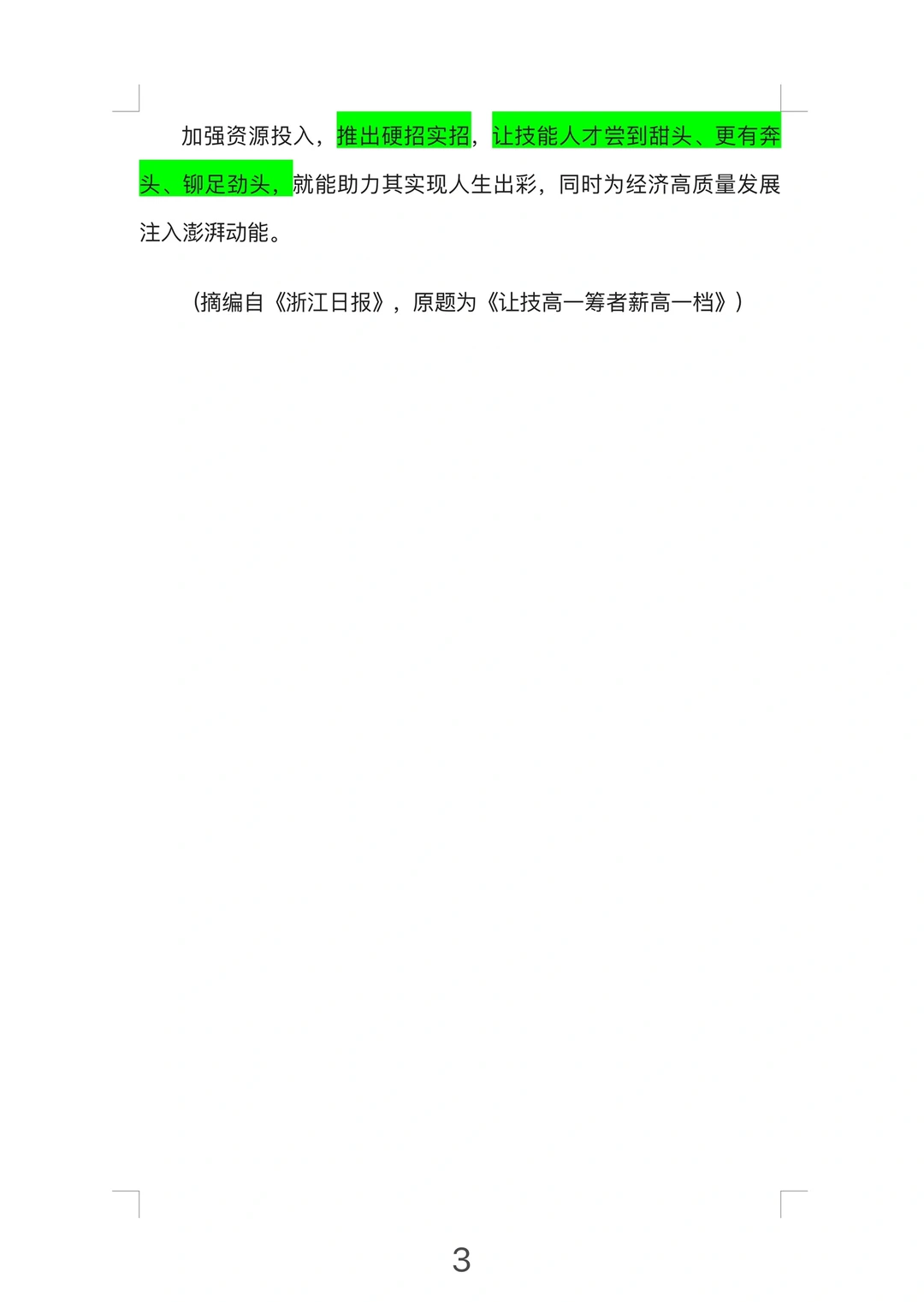 每日精读｜技能人才