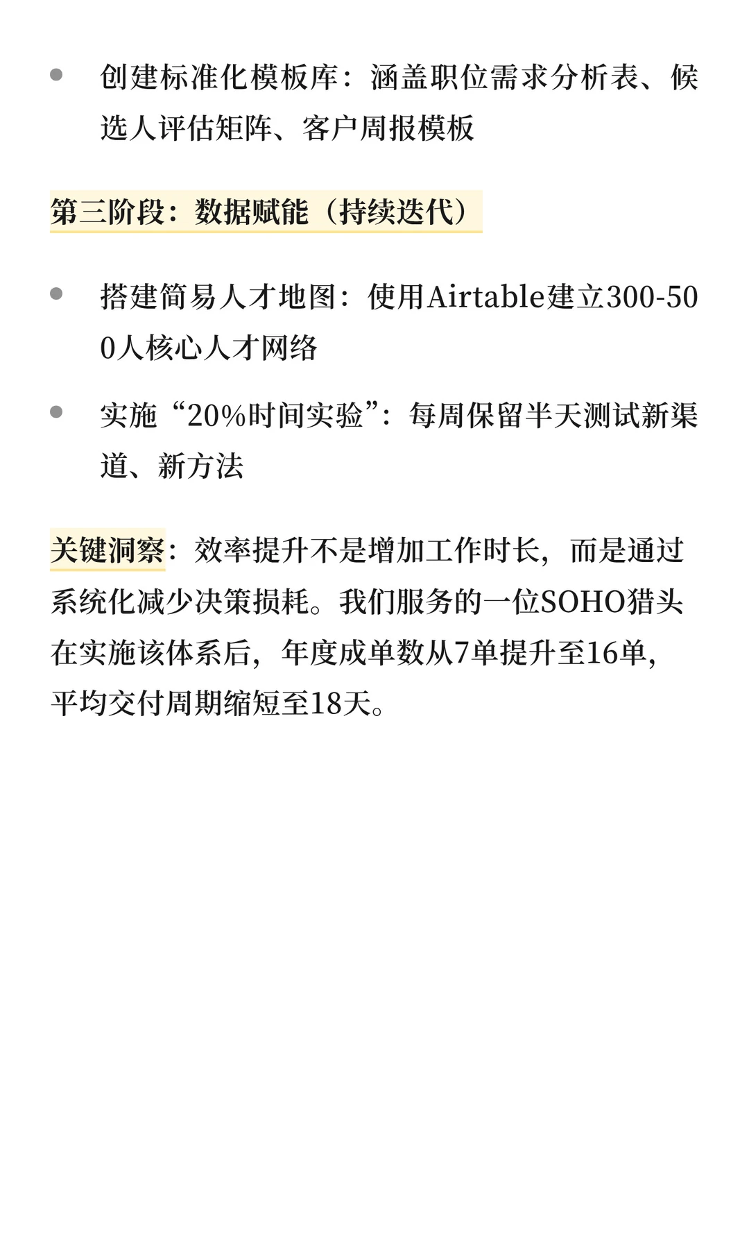效率翻倍！SOHO猎头必备的5个免费神器